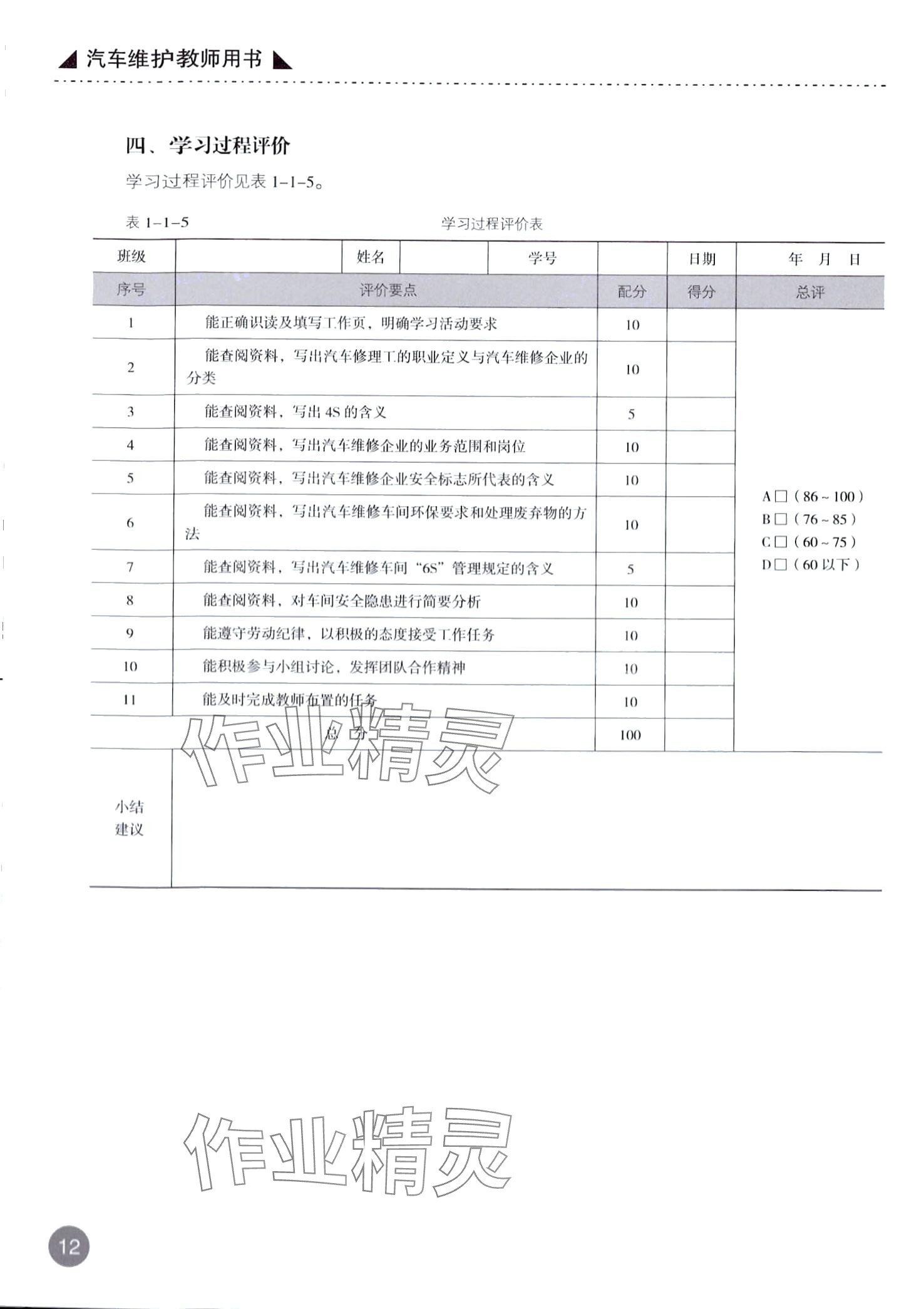 2024年汽车维护&nbsp;第12页