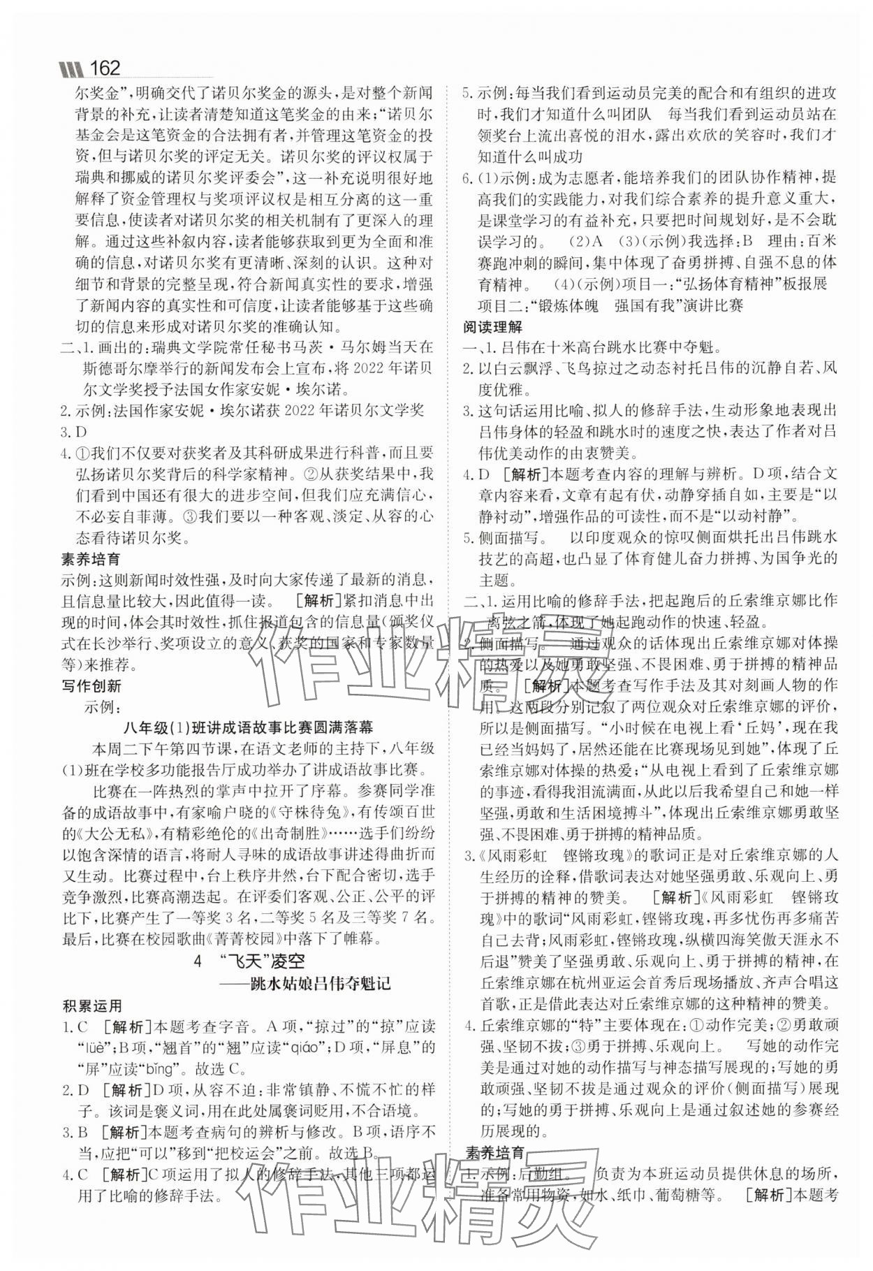 2025年同行學(xué)案學(xué)練測(cè)八年級(jí)語(yǔ)文上冊(cè)人教版 參考答案第3頁(yè)