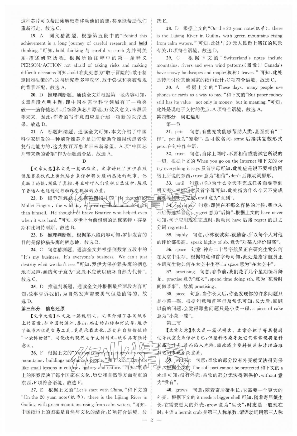 2026年江苏13大市中考28套卷英语中考&nbsp;第2页