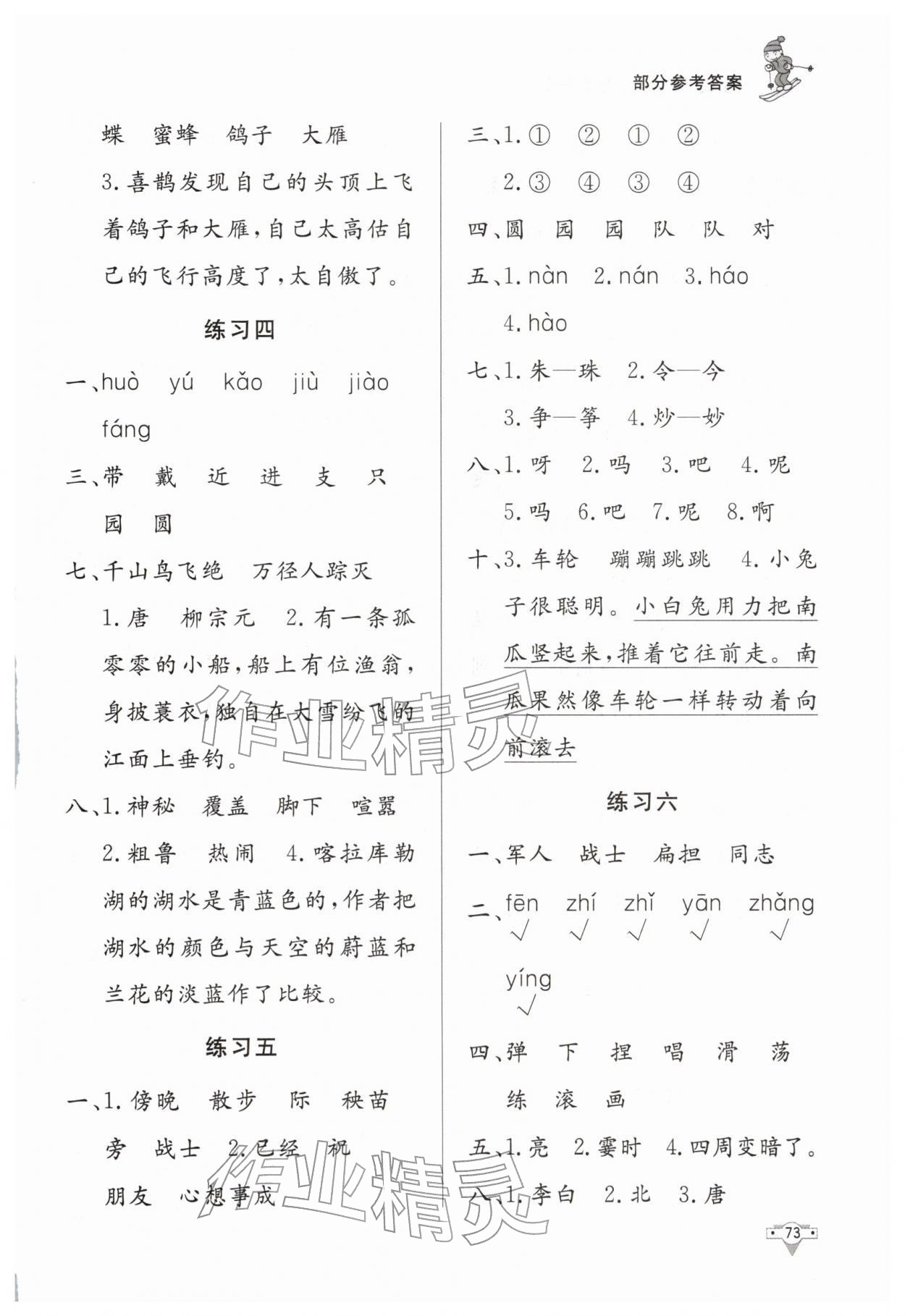 2026年寒假作业知识出版社二年级语文人教版&nbsp;参考答案第2页