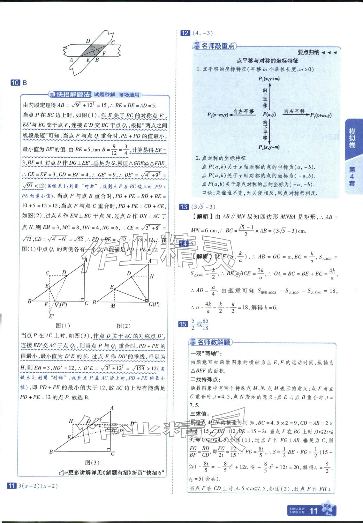 2026年金考卷45套匯編九年級數學全一冊通用版遼寧專版&nbsp;第11頁