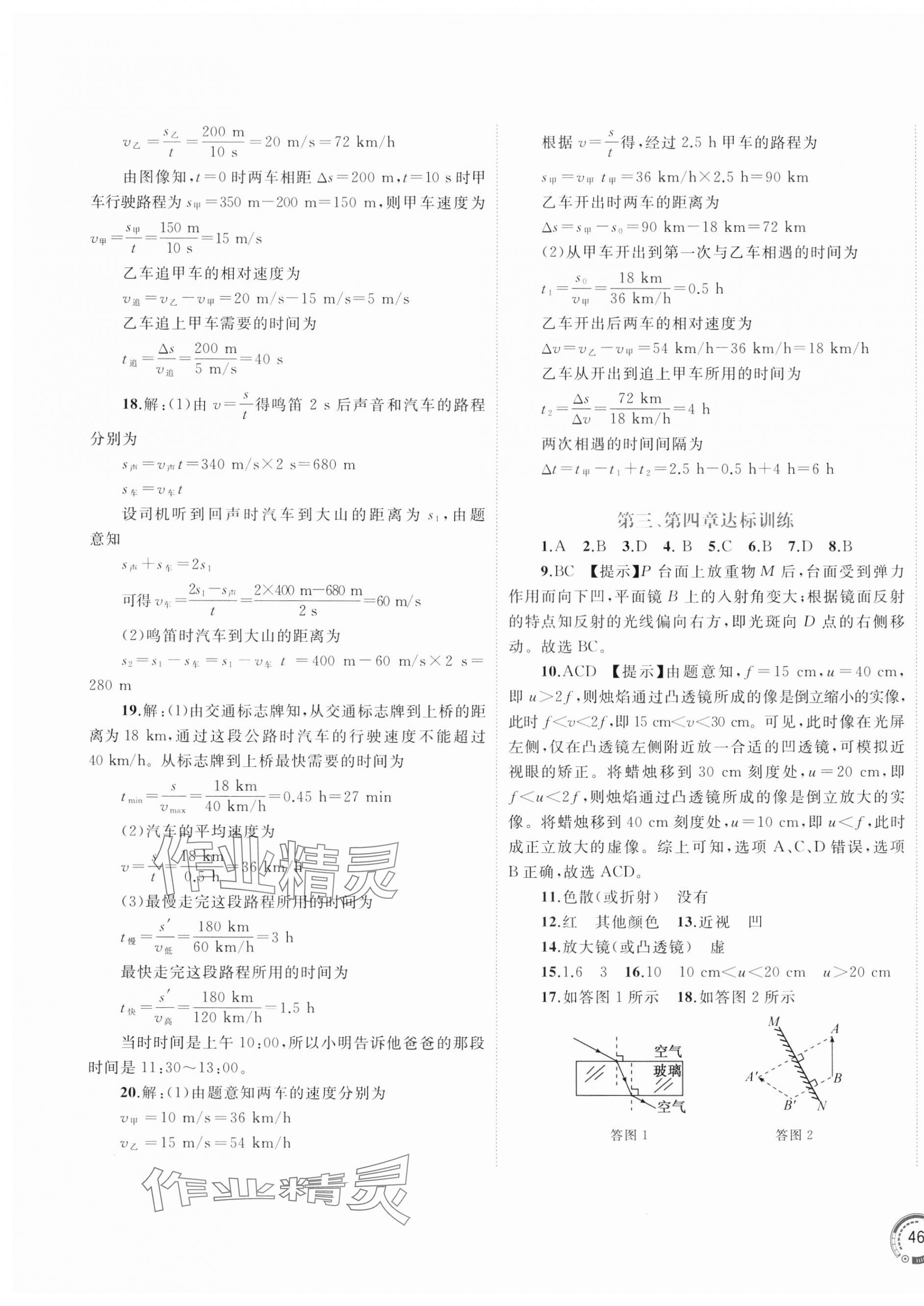 2024年新课程学习与测评单元双测八年级物理全一册沪科版C版 第3页