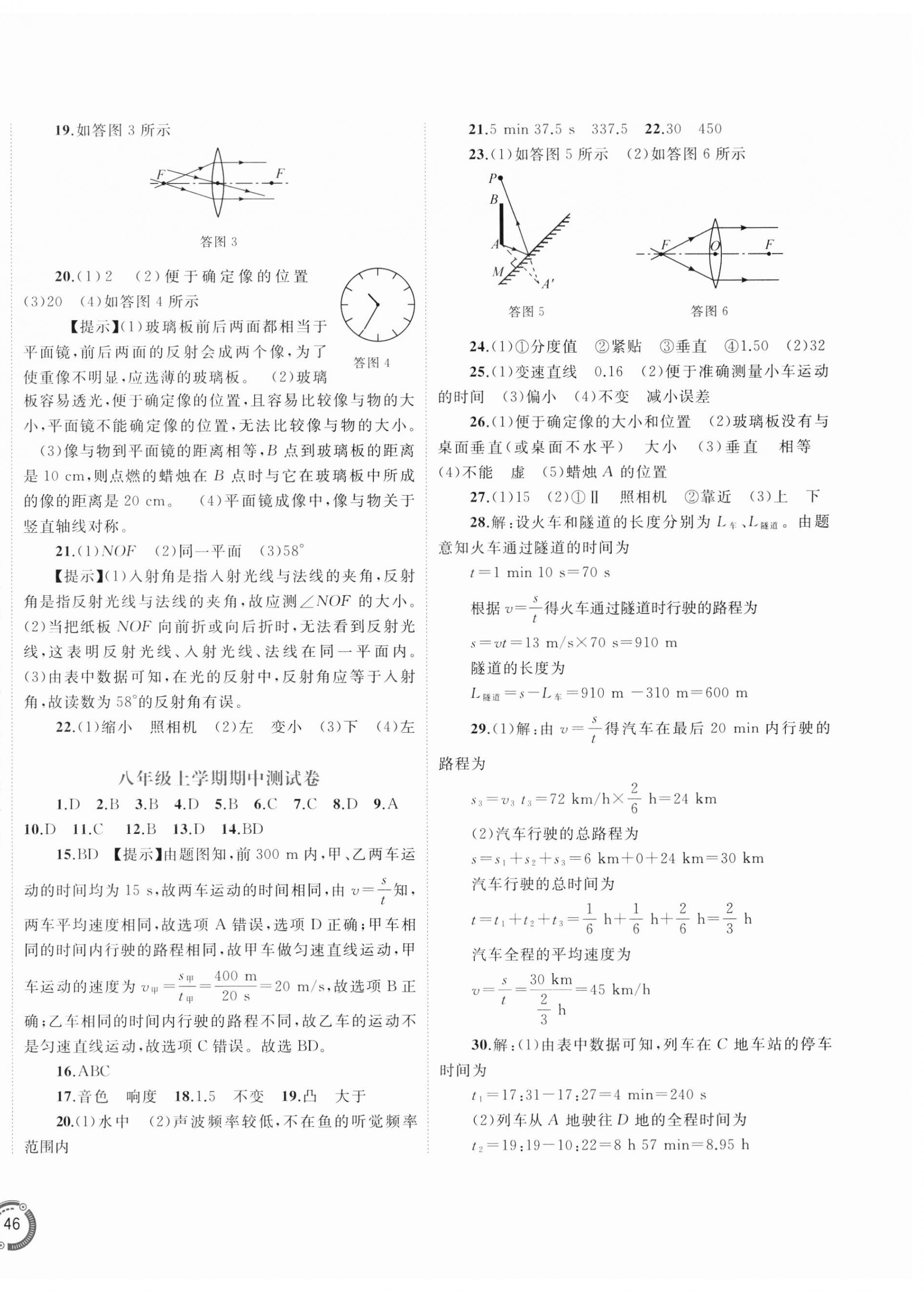 2024年新课程学习与测评单元双测八年级物理全一册沪科版C版 第4页