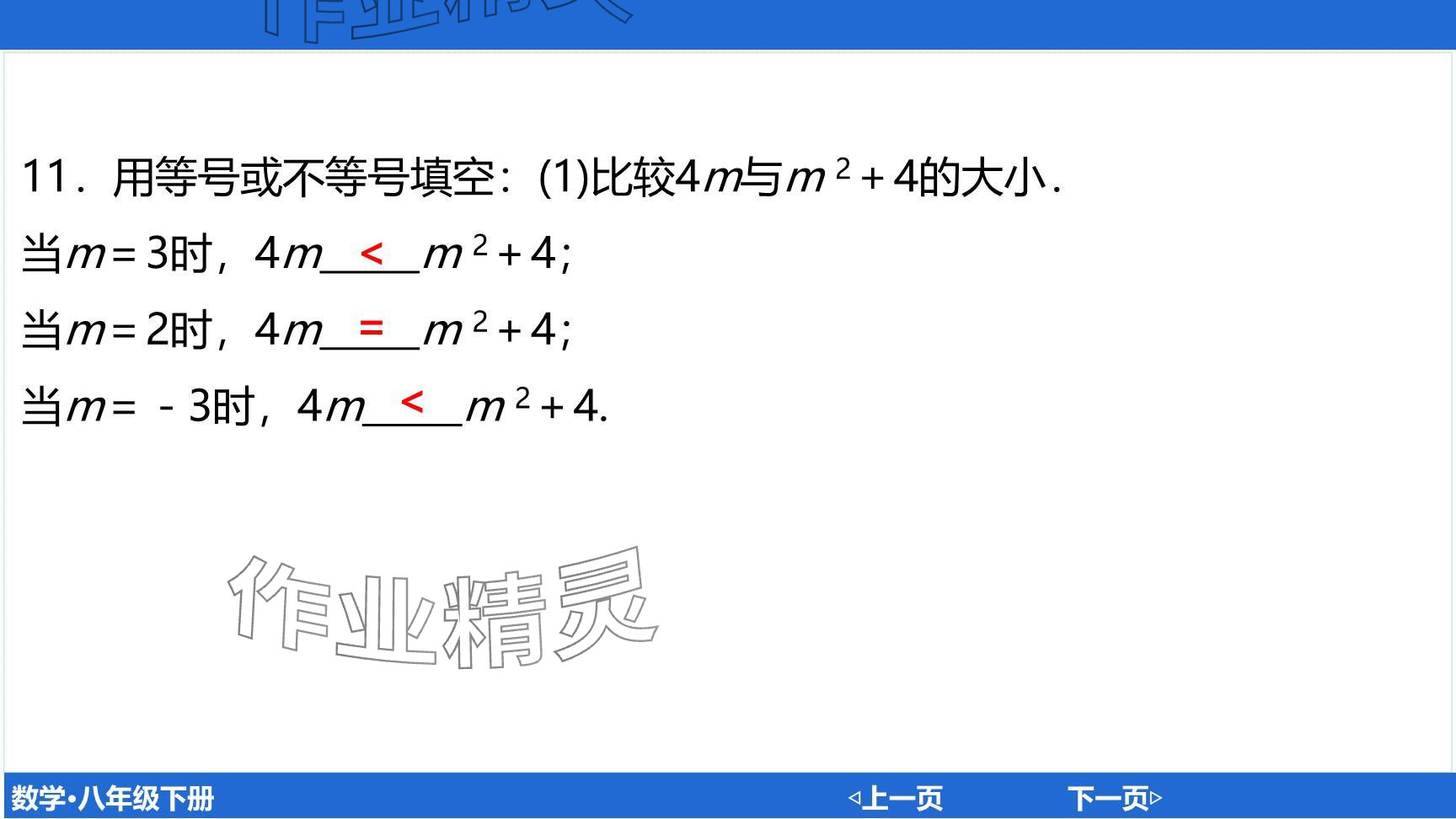 2024年廣東名師講練通八年級(jí)數(shù)學(xué)下冊(cè)北師大版深圳專版提升版 參考答案第105頁(yè)