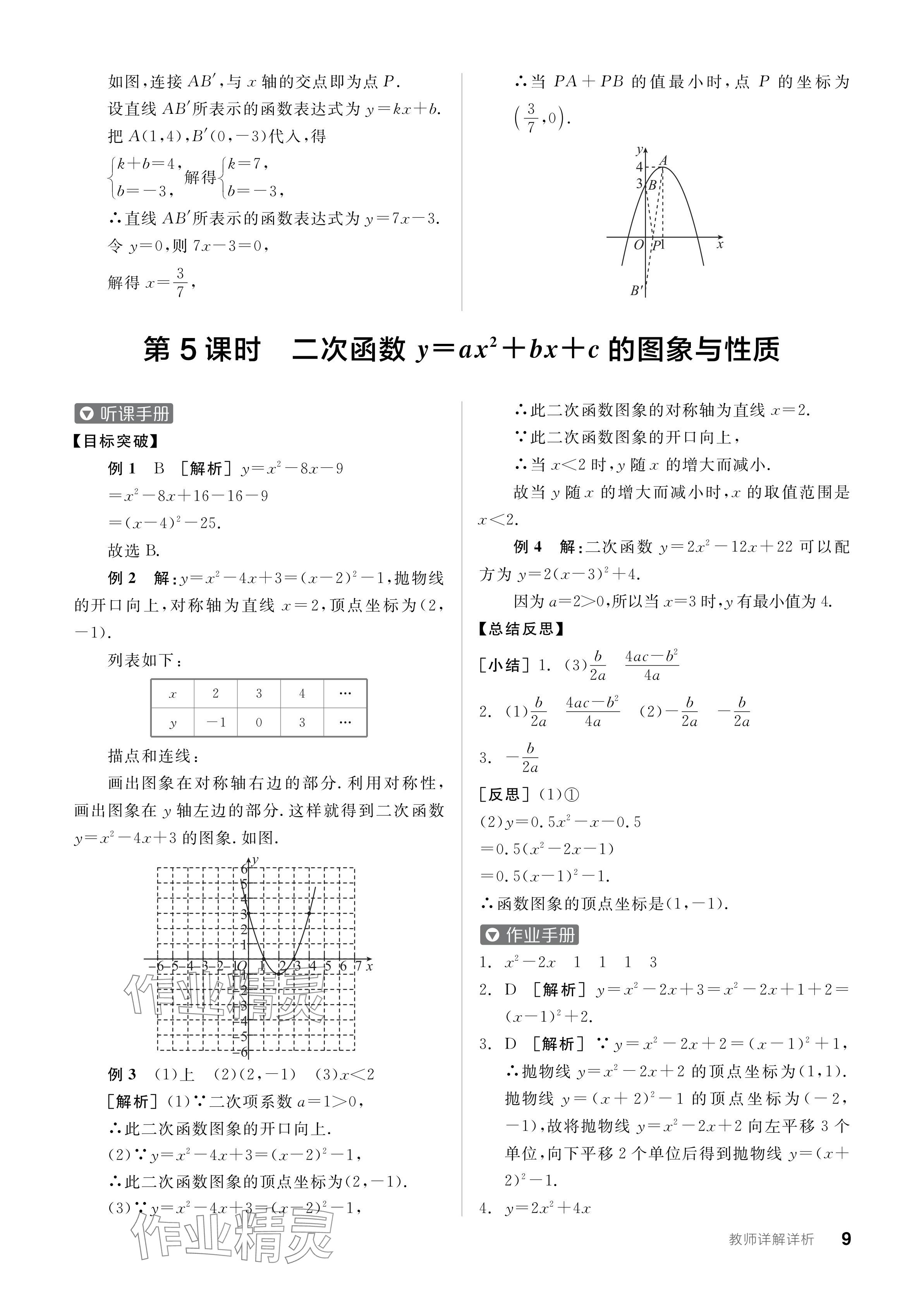 2024年全品学练考九年级数学下册湘教版 参考答案第9页