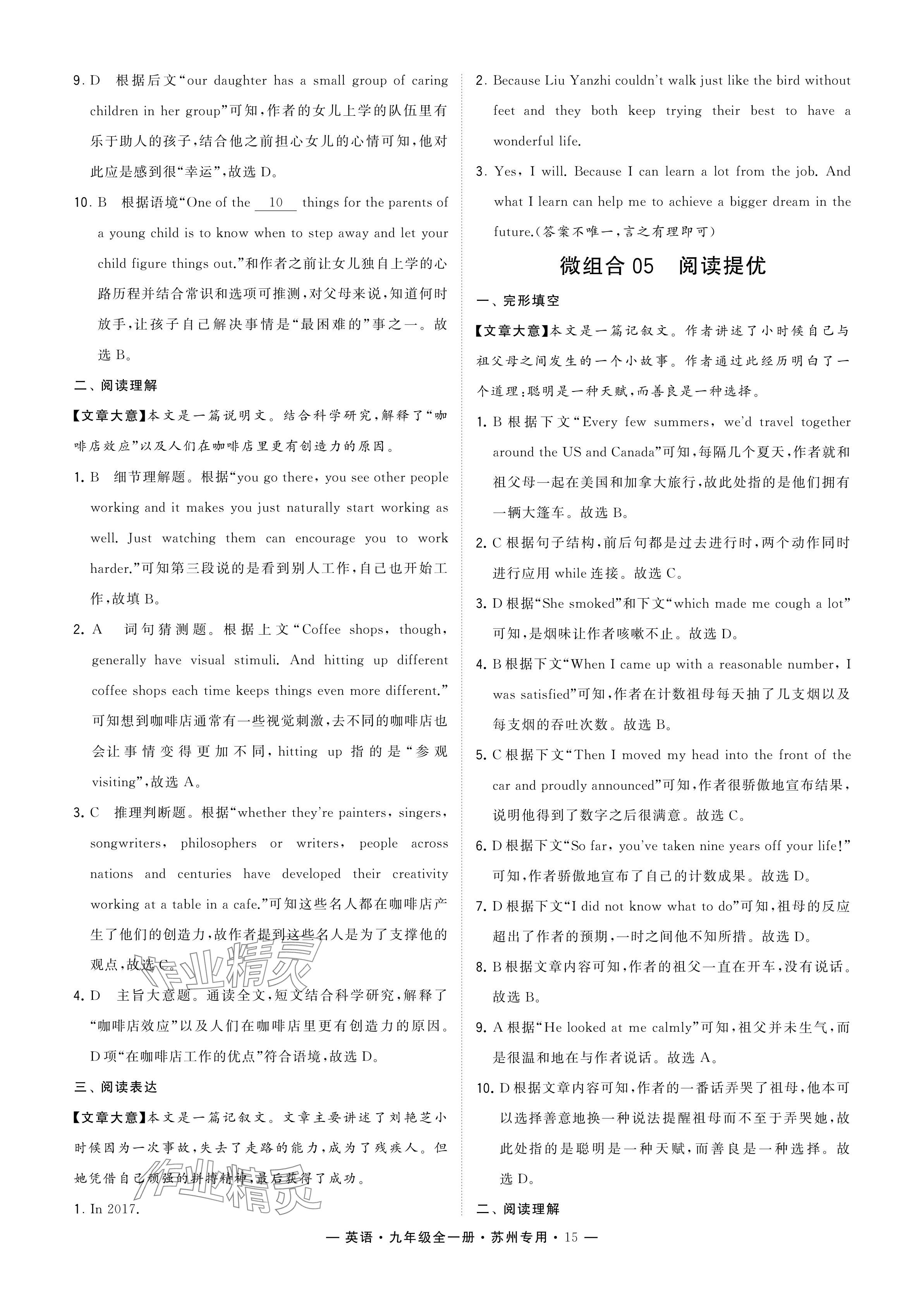 2024年學(xué)霸組合訓(xùn)練九年級(jí)英語(yǔ)全一冊(cè)譯林版蘇州專(zhuān)版 參考答案第15頁(yè)