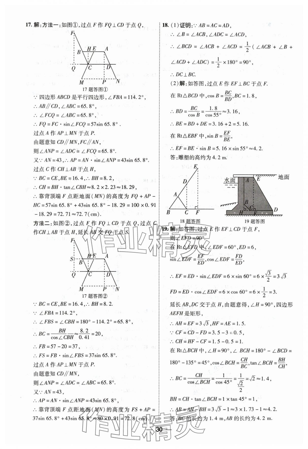 2024年中考123中考一轮总复习数学吉林专版&nbsp;参考答案第30页