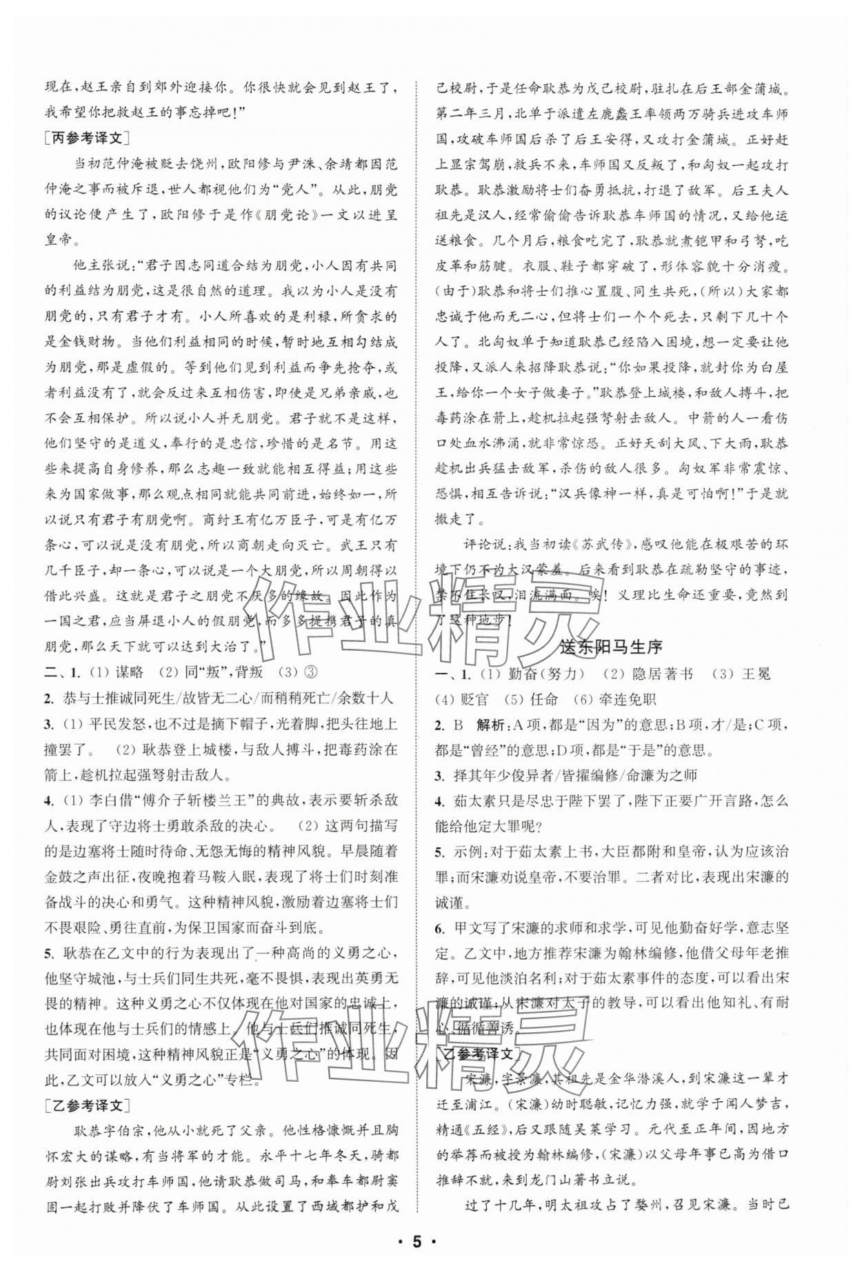 2024年通城學(xué)典初中語(yǔ)文閱讀組合訓(xùn)練九年級(jí)浙江專版 第5頁(yè)