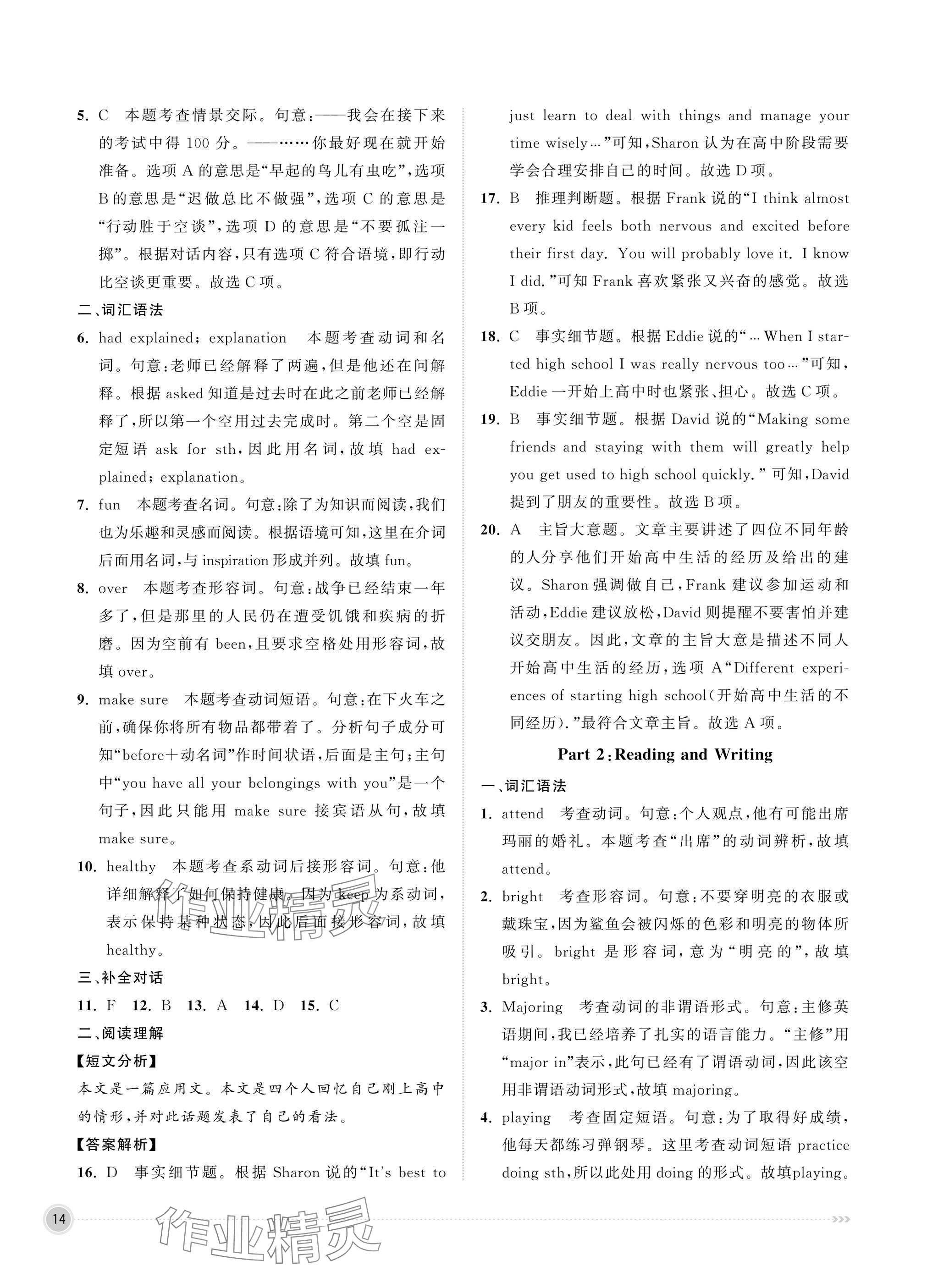 2025年中职同步精讲精练中职英语基础模块&nbsp;参考答案第14页