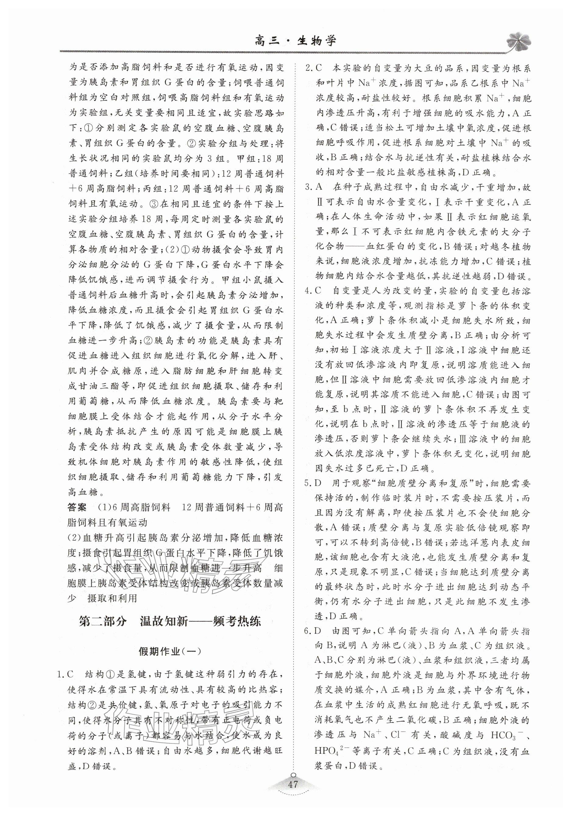 2026年維課假期高三生物&nbsp;參考答案第3頁