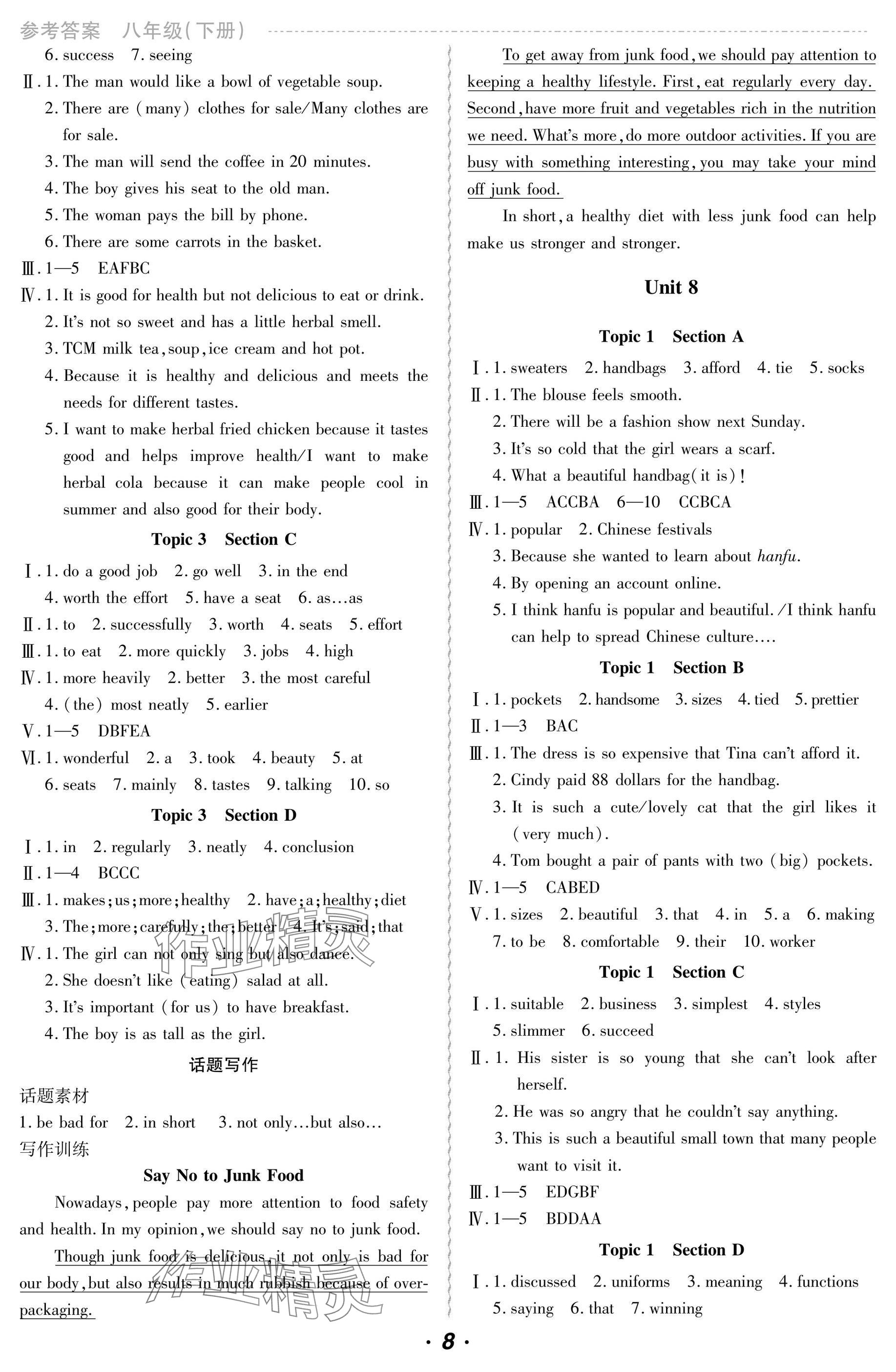 2025年激情英語初中同步課時滾動練八年級下冊仁愛版福建專版 第8頁