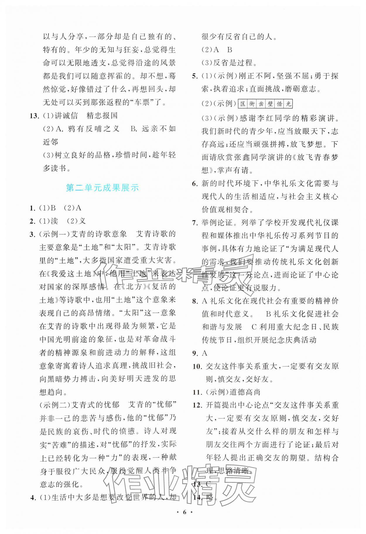 2024年语文同步练习册分层卷九年级上册人教版 第6页