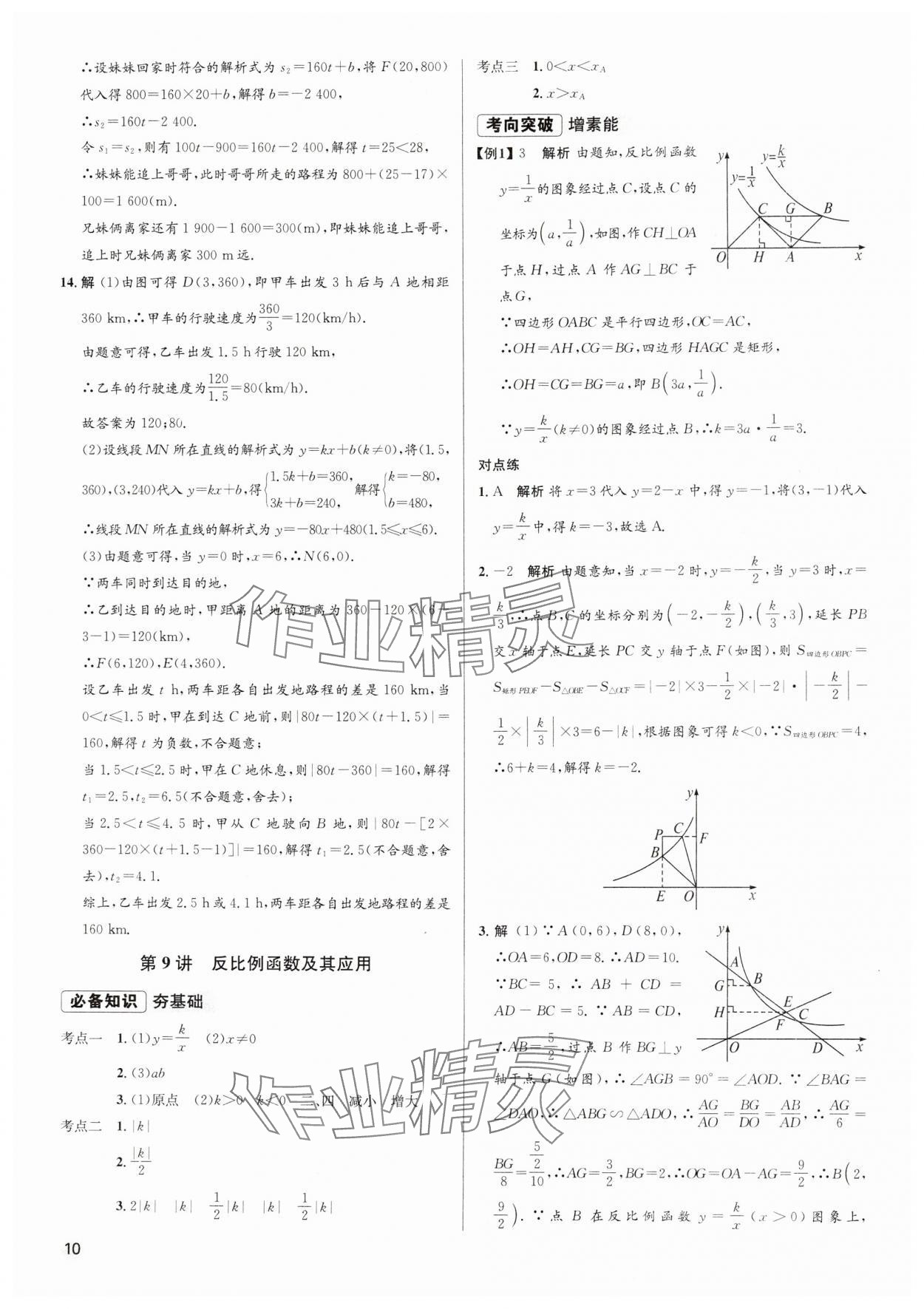 2025年畢業(yè)綜合練習冊數(shù)學中考 第10頁