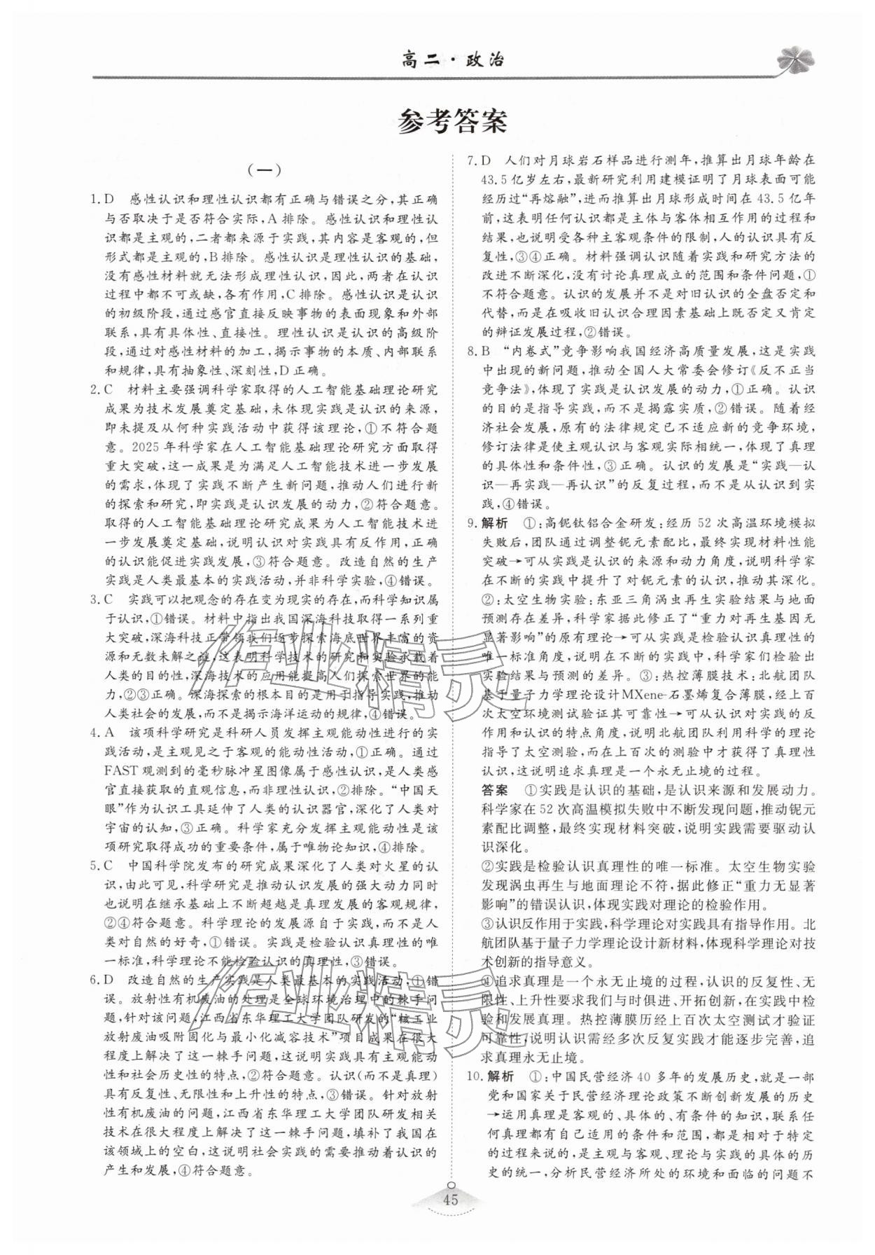 2026年維課假期必刷題高二道德與法治&nbsp;第1頁