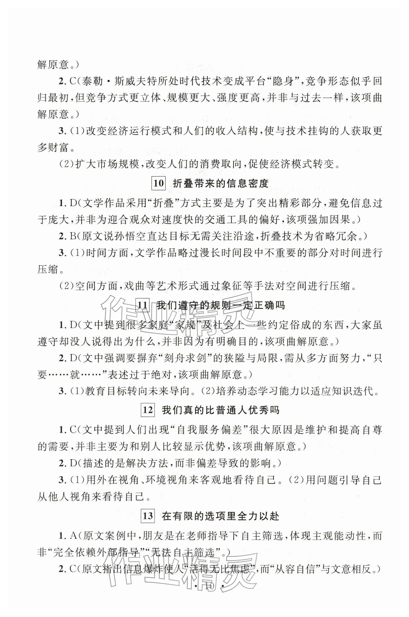 2025年中考語文新視野 參考答案第10頁