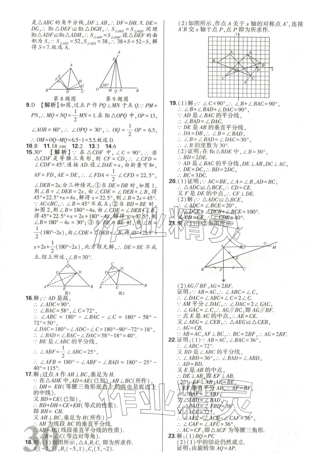 2025年昕金立文化單元金卷八年級數學上冊人教版&nbsp;第6頁