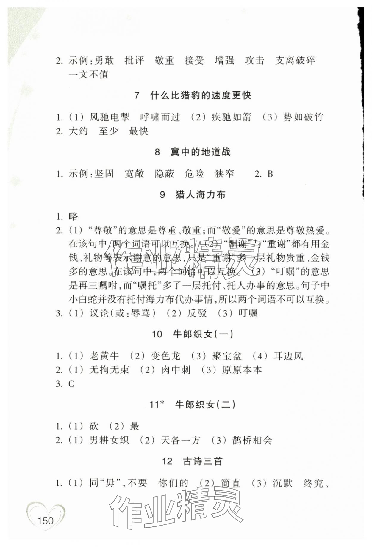 2025年小学语文词语手册五年级上册双色版 参考答案第2页