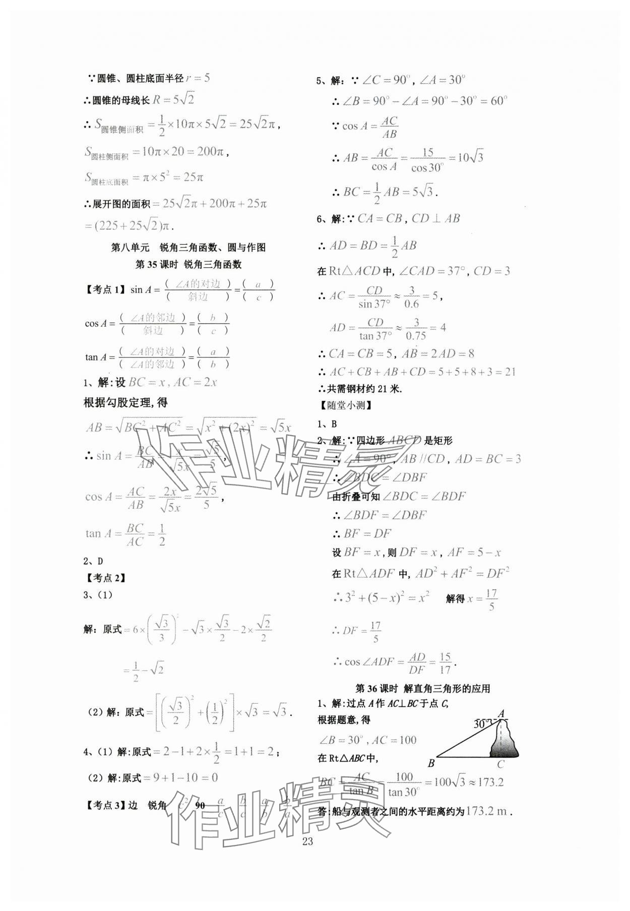 2024年連接中考數(shù)學福建專版&nbsp;第23頁