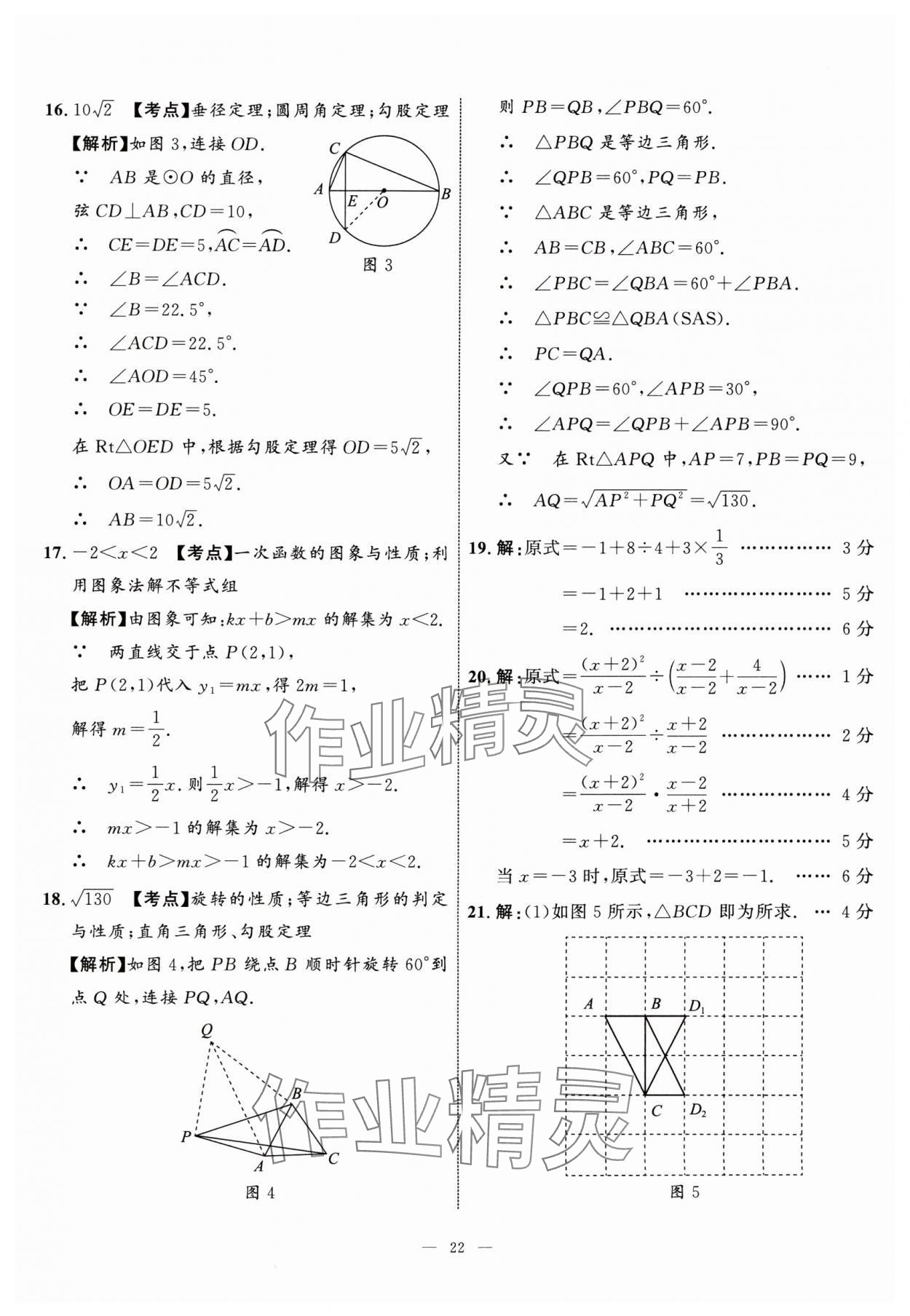 2024年中考備考指南廣西2年真題1年模擬試卷數(shù)學(xué)中考 參考答案第21頁