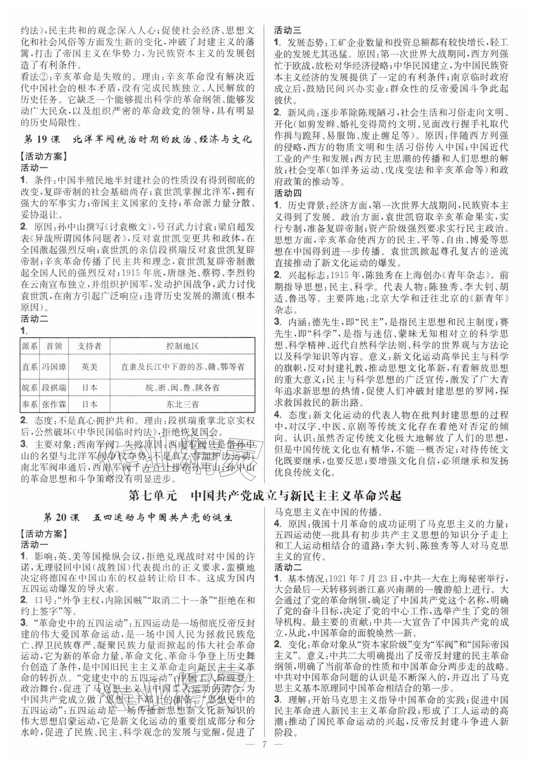 2025年活动单导学课程高中历史必修上册 参考答案第7页