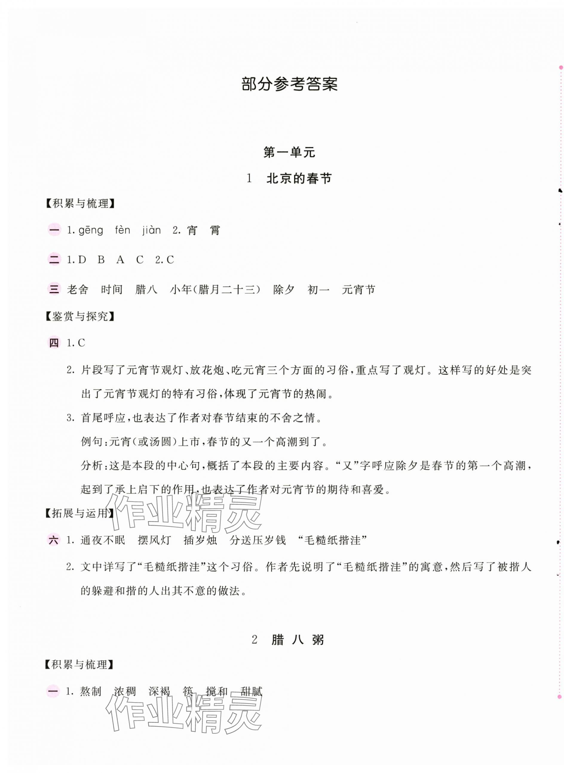 2025年新編基礎(chǔ)訓(xùn)練六年級語文下冊人教版 第1頁