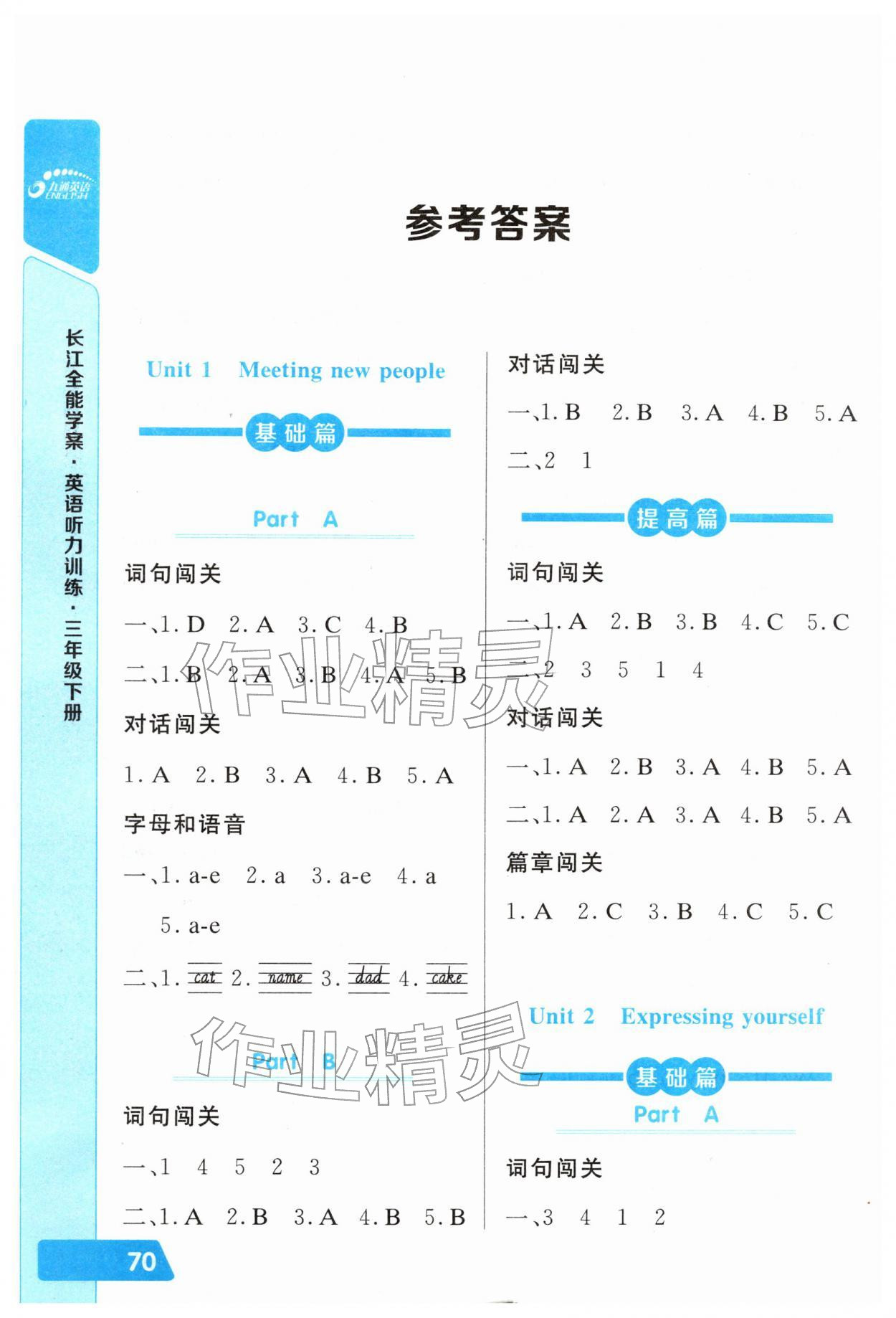 年长江全能学案英语听力训练三年级英语下册人教版&nbsp;第2页