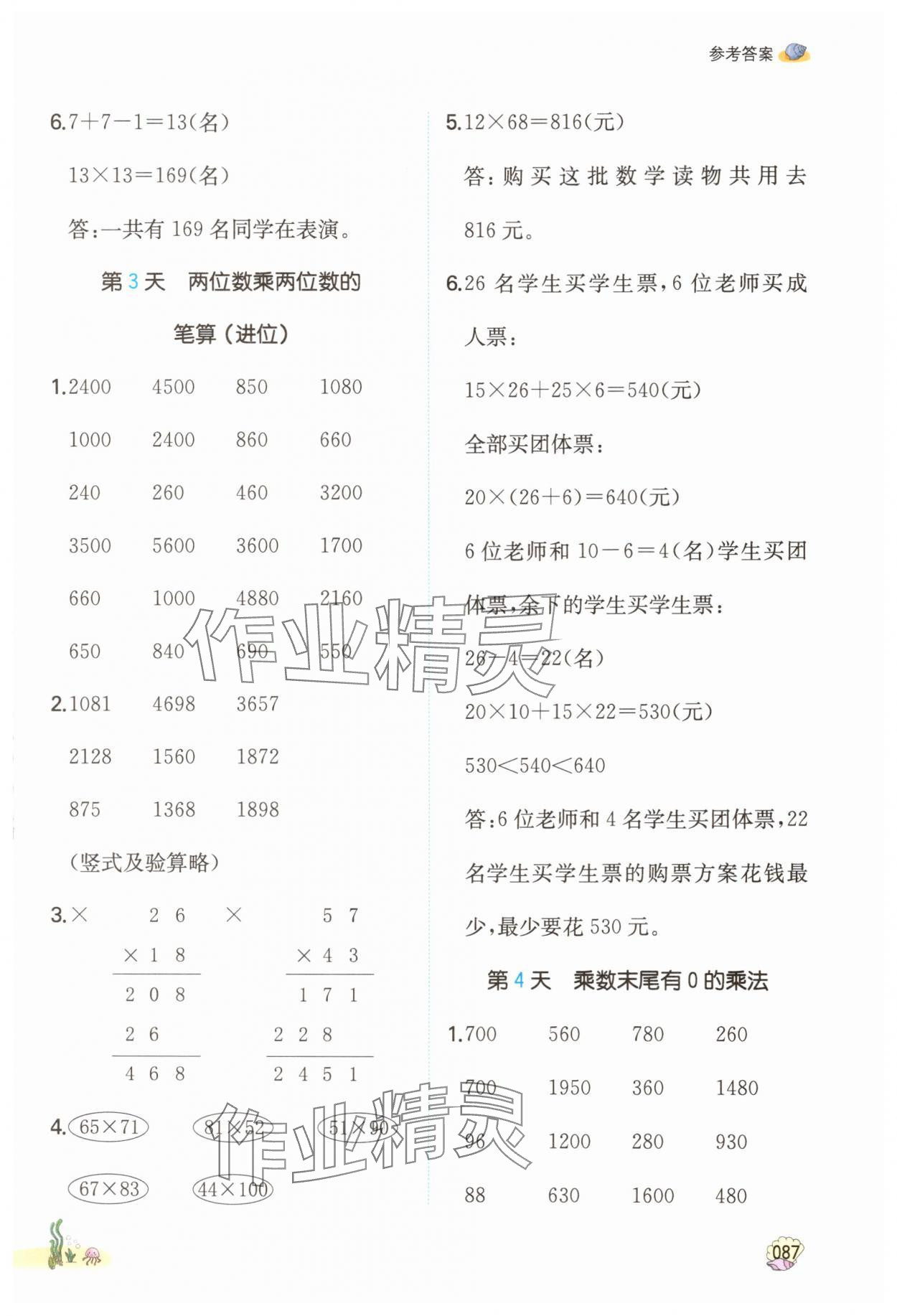 2025年一本暑假口算三年级数学 参考答案第2页
