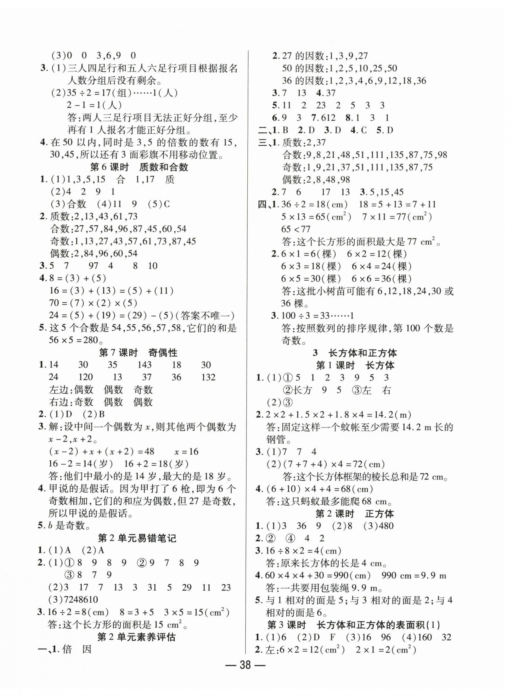 2024年尚學(xué)生香英才天天練五年級(jí)數(shù)學(xué)下冊(cè)人教版 第2頁