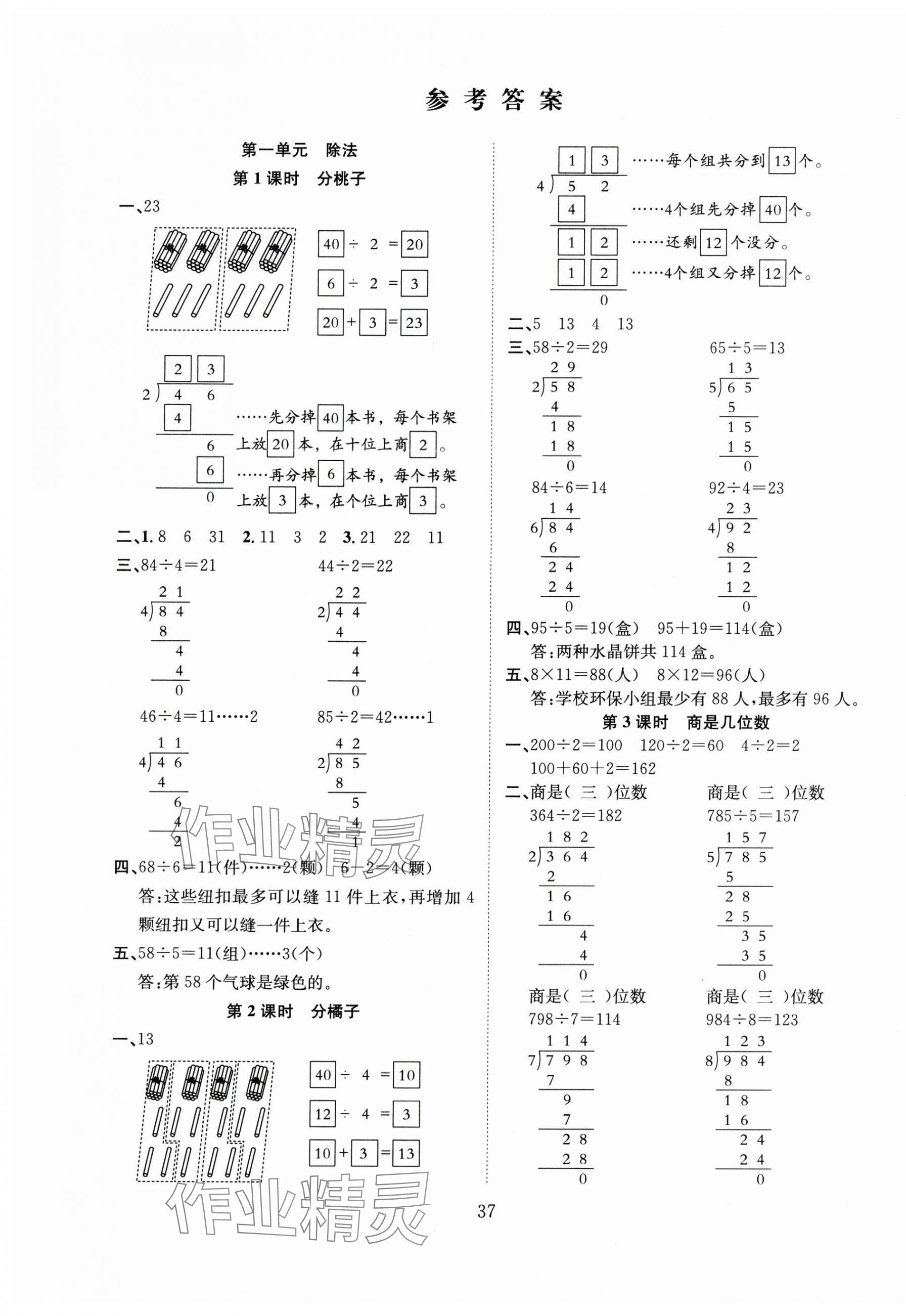 2025年新經(jīng)典練與測三年級數(shù)學(xué)下冊北師大版 第1頁