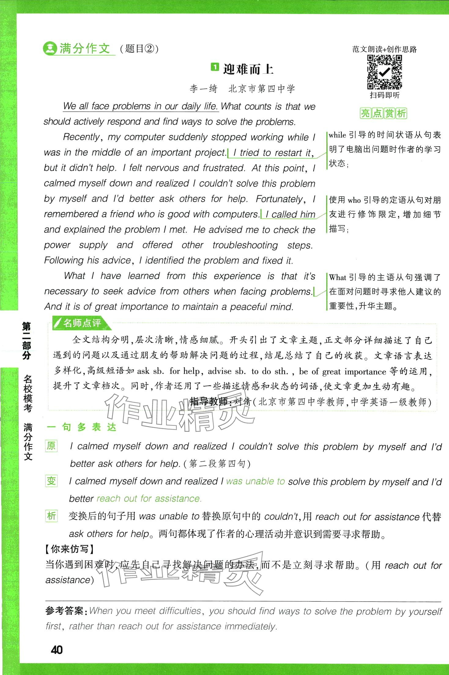 2024年万唯中考名校模考英语满分作文英语中考&nbsp;第40页