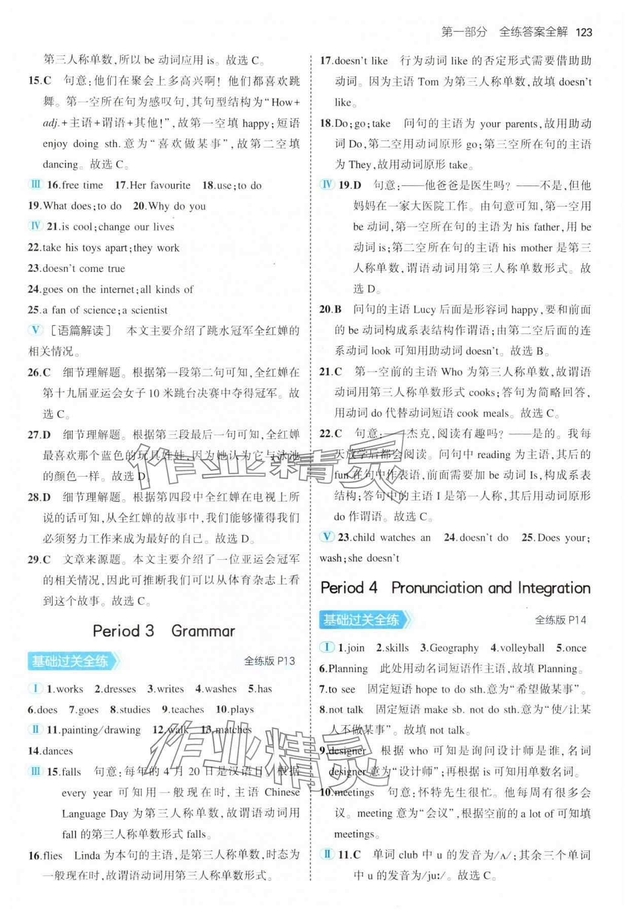 2024年5年中考3年模拟七年级英语上册牛津版译林版 参考答案第5页