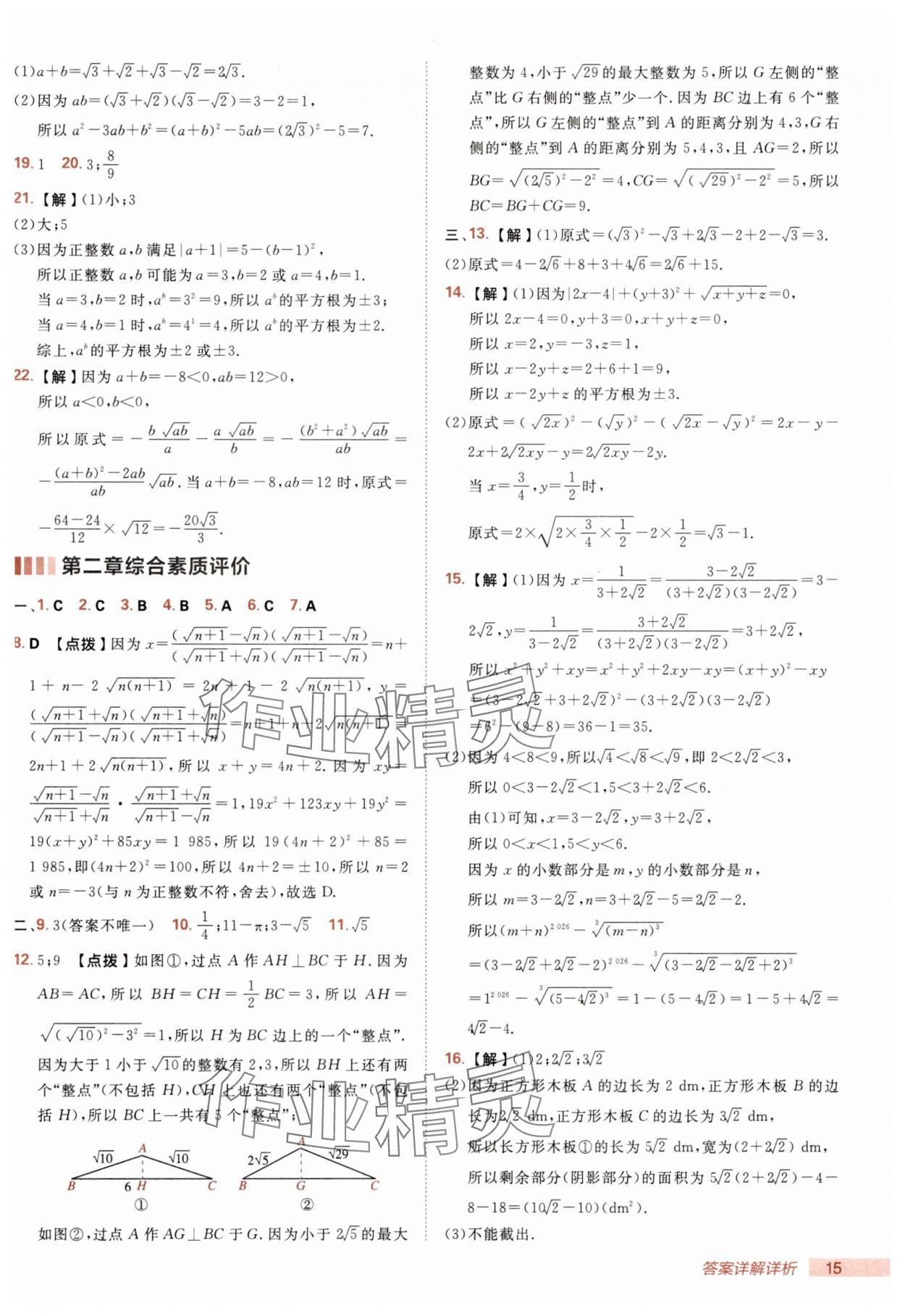 2025年综合应用创新题典中点八年级数学上册北师大版 第15页