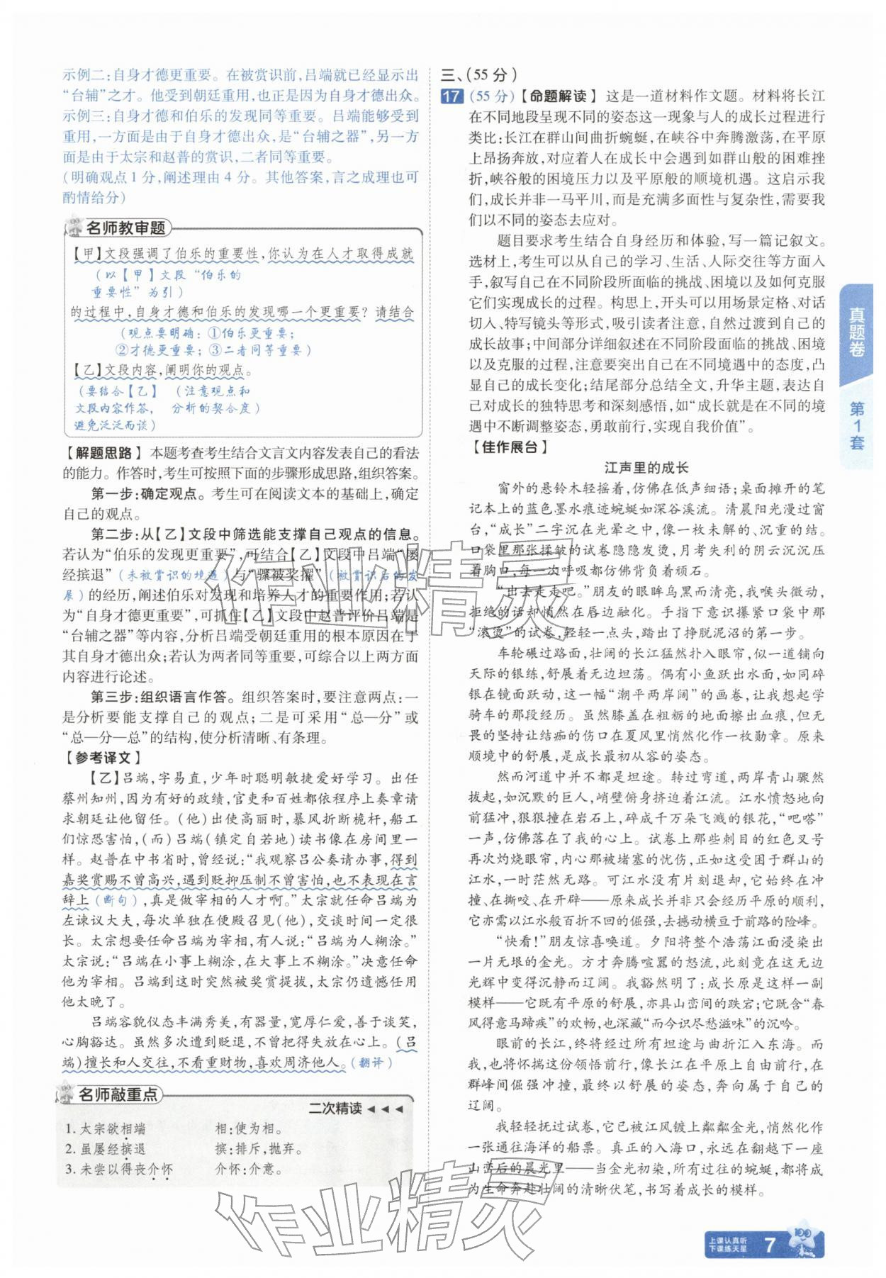 2026年金考卷45套汇编语文人教版安徽专版&nbsp;参考答案第6页