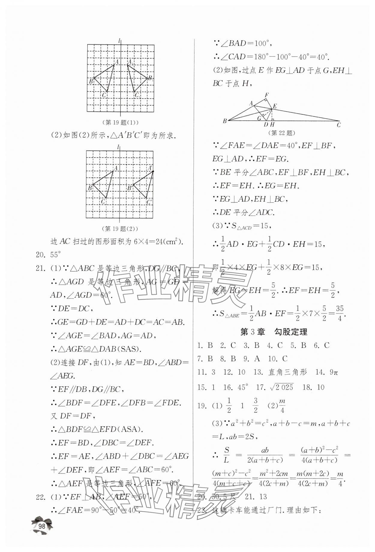 2025年快樂寒假吉林教育出版社八年級數學.物理合訂本 第2頁