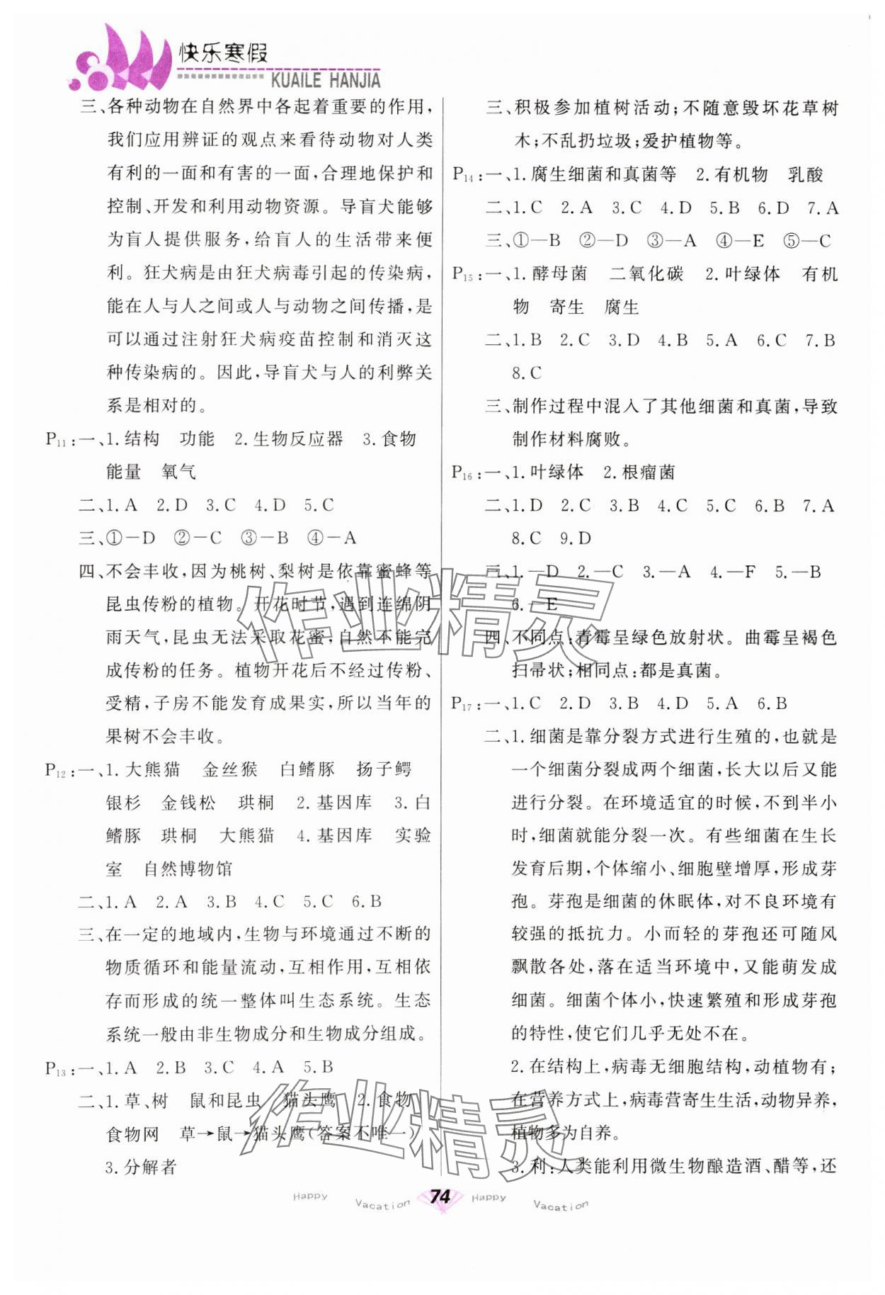 2025年快樂寒假甘肅教育出版社八年級生物 第2頁