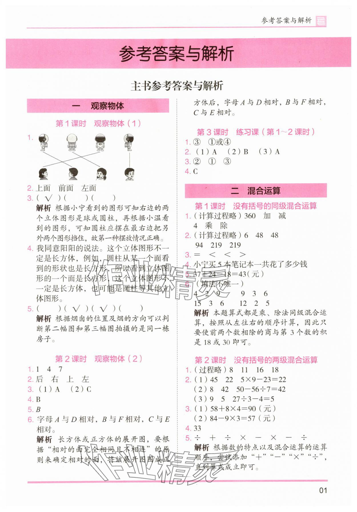 2025年木头马分层课课练小学数学三年级上册人教版浙江专版 第1页