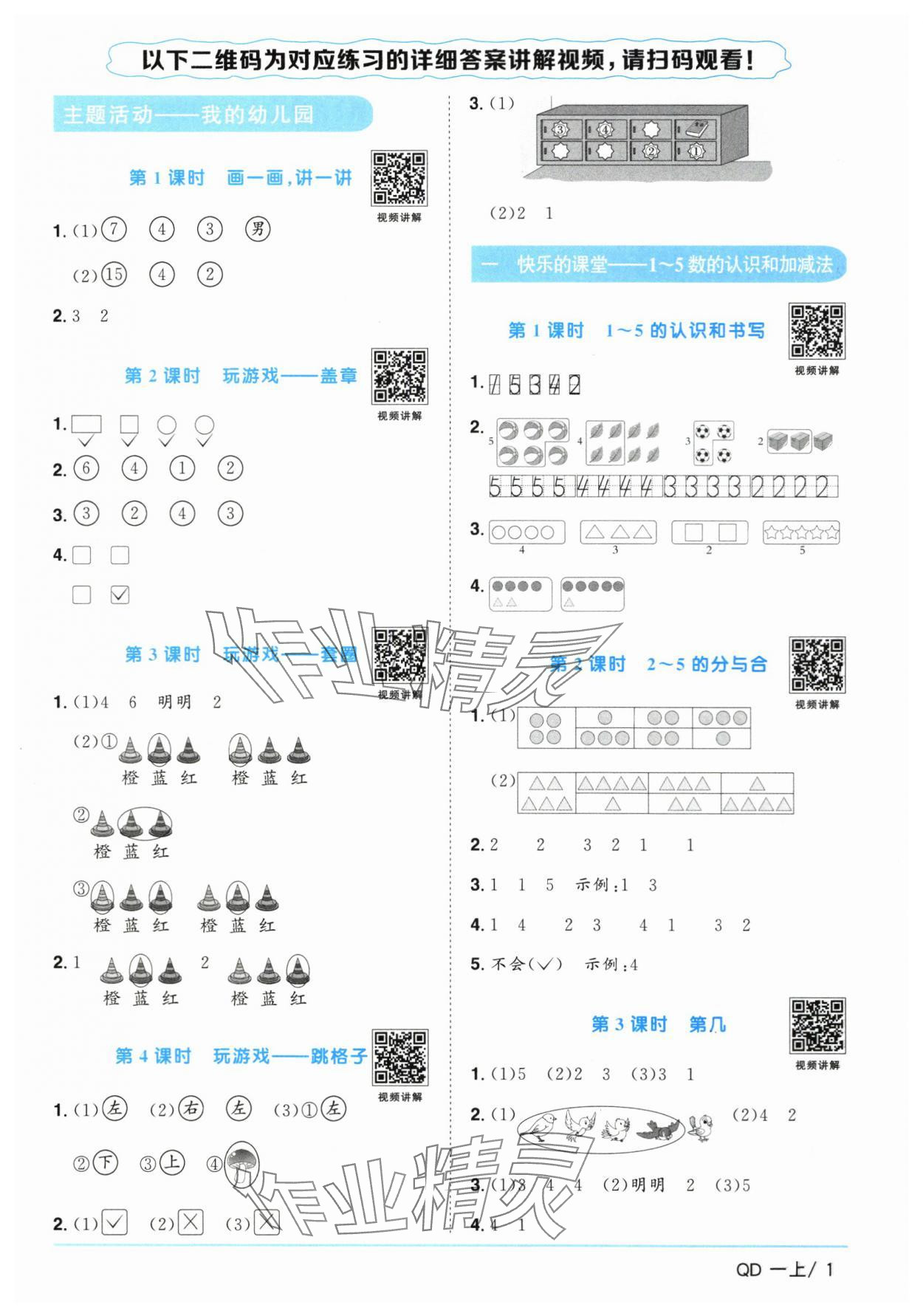 2025年陽光同學課時優(yōu)化作業(yè)數(shù)學上冊青島版山東專版 第1頁