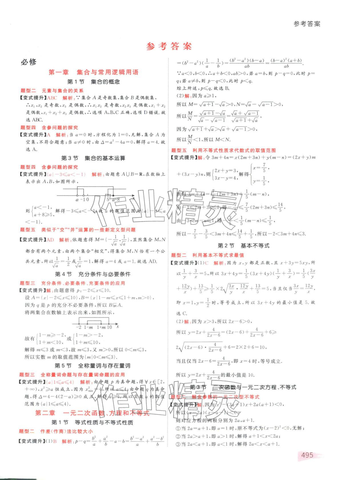 2025年狀元手寫筆記高中數學&nbsp;第1頁