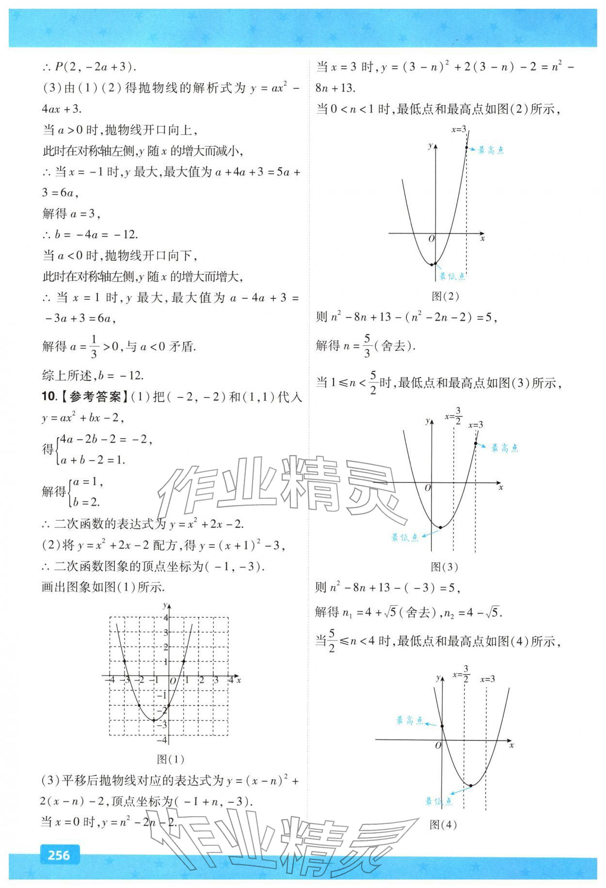 2026年贵州中考一遍过数学&nbsp;第14页