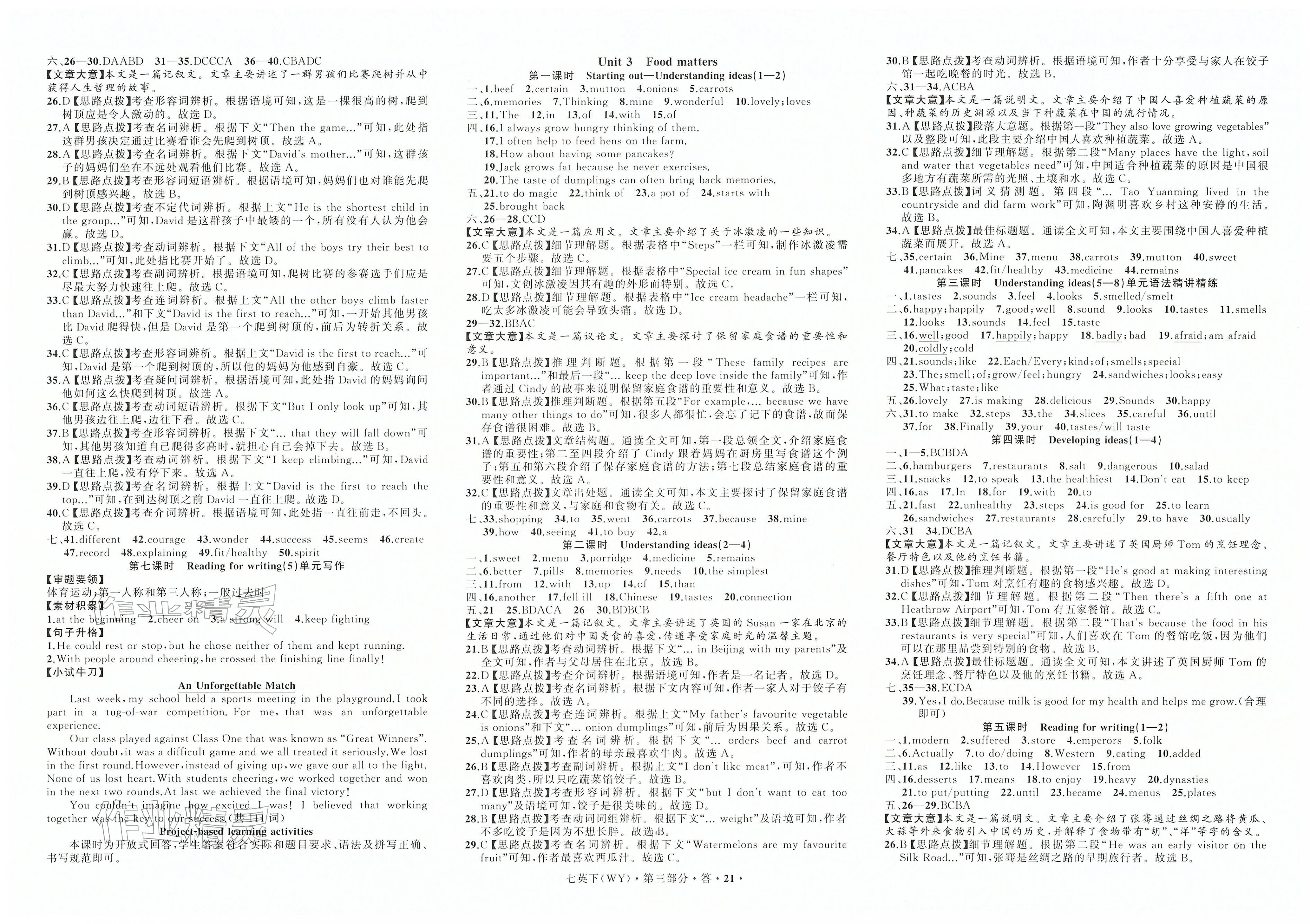2026年名师面对面同步作业本七年级英语下册外研版浙江专版&nbsp;第3页