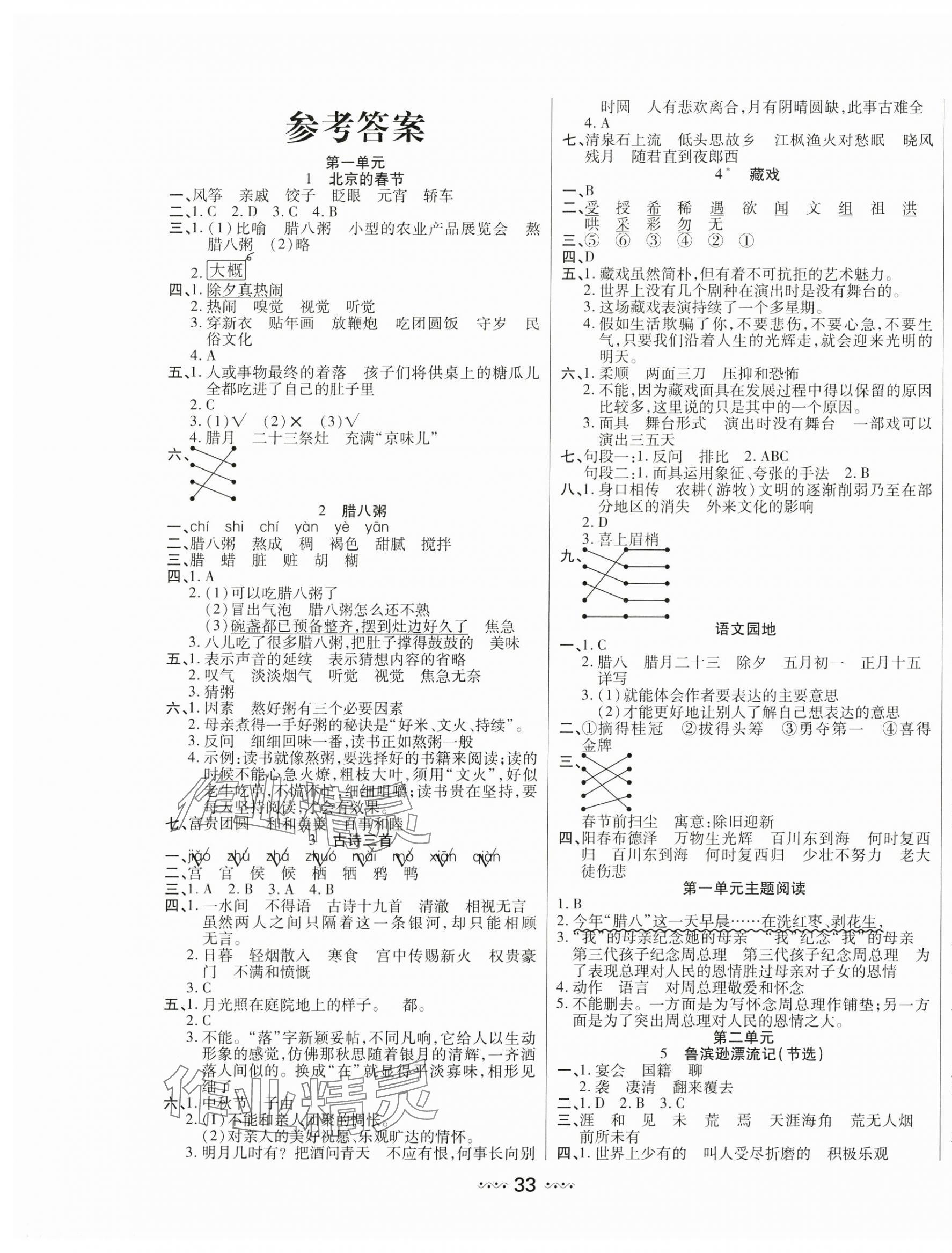 2025年輕松練一線課堂六年級語文下冊人教版 參考答案第1頁