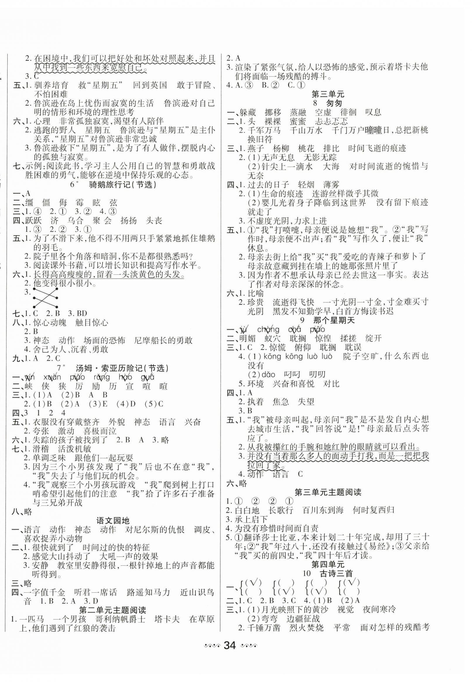 2025年轻松练一线课堂六年级语文下册人教版 参考答案第2页