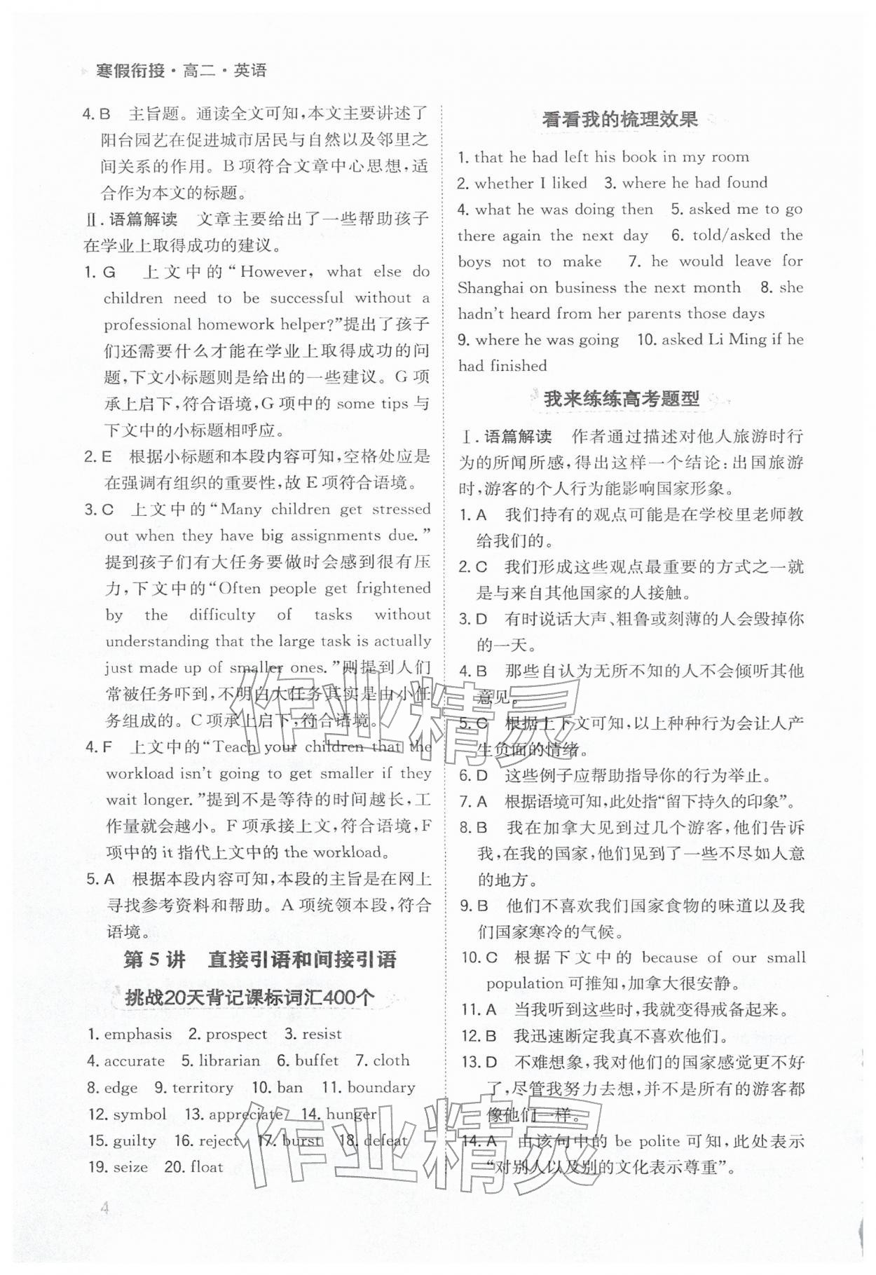 2026年寒假銜接陜西人民教育出版社高二英語(yǔ)&nbsp;參考答案第4頁(yè)