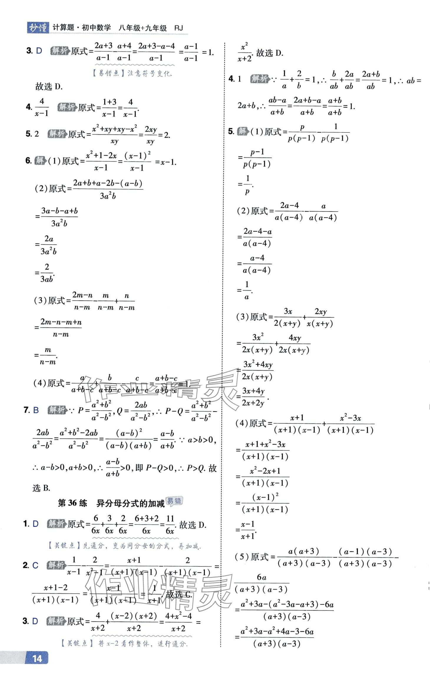 2024年秒懂計算題八+九年級數(shù)學(xué)人教版 第14頁
