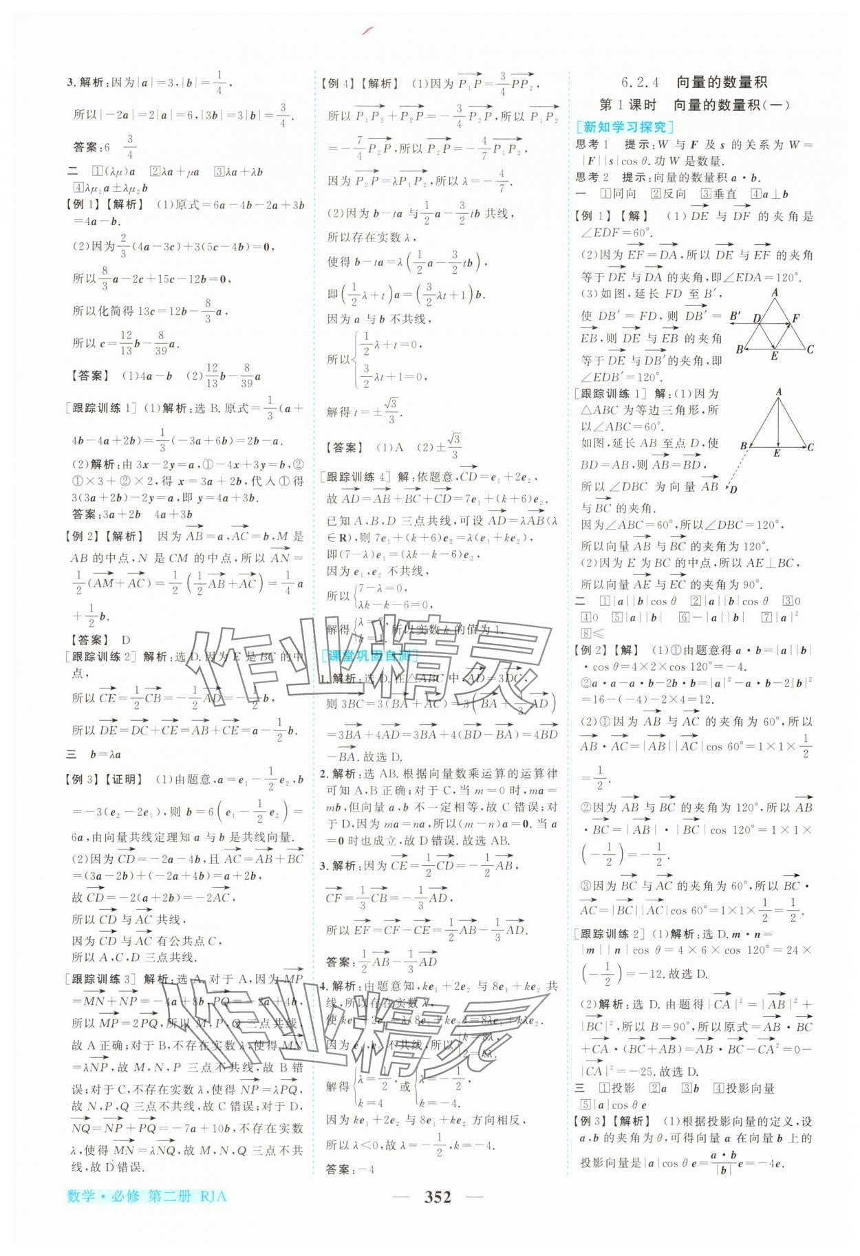 2025年新坐標同步練習高中數(shù)學必修第二冊人教版青海專版 參考答案第3頁