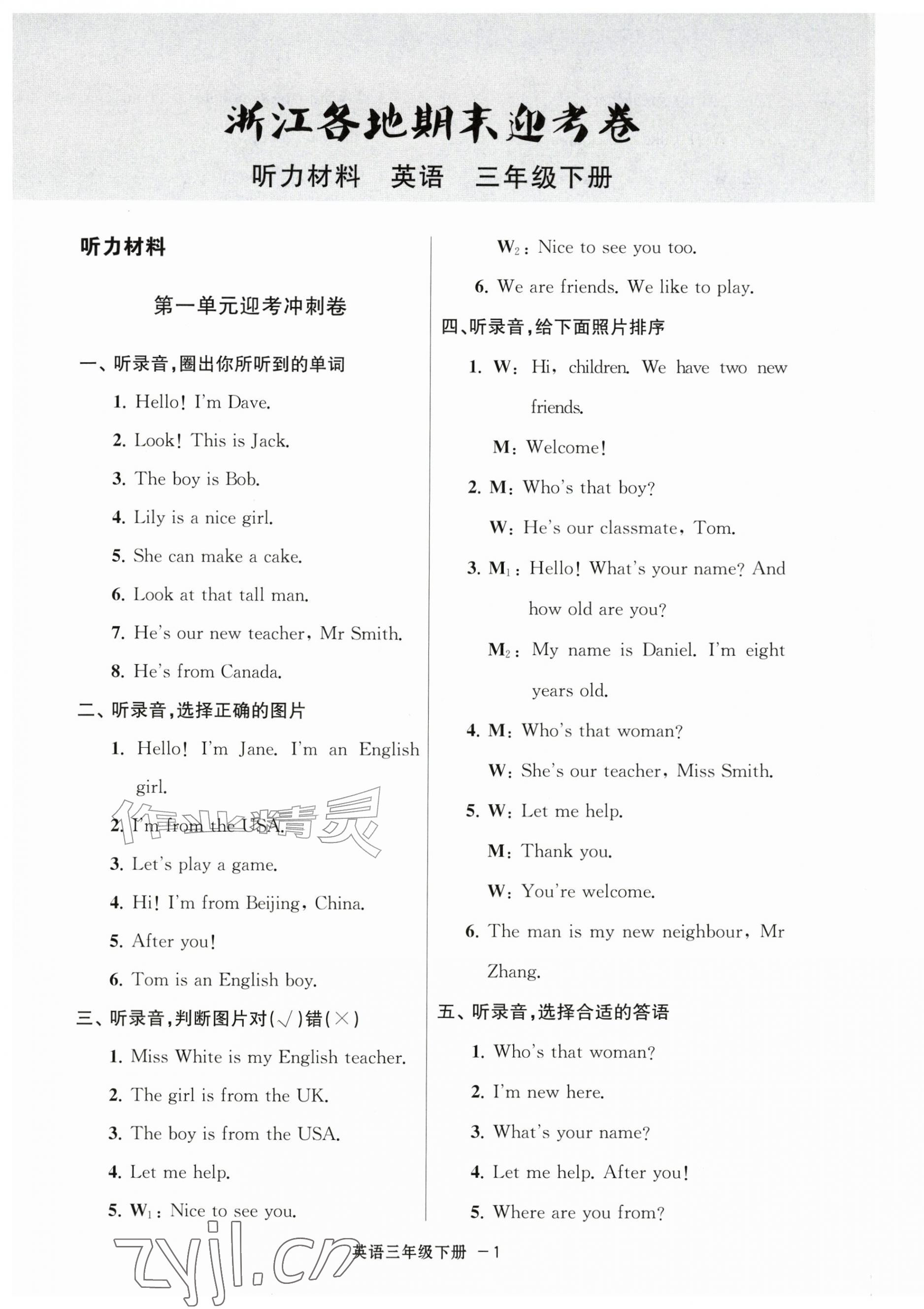2026年浙江各地期末迎考卷三年级英语下册人教版&nbsp;第1页
