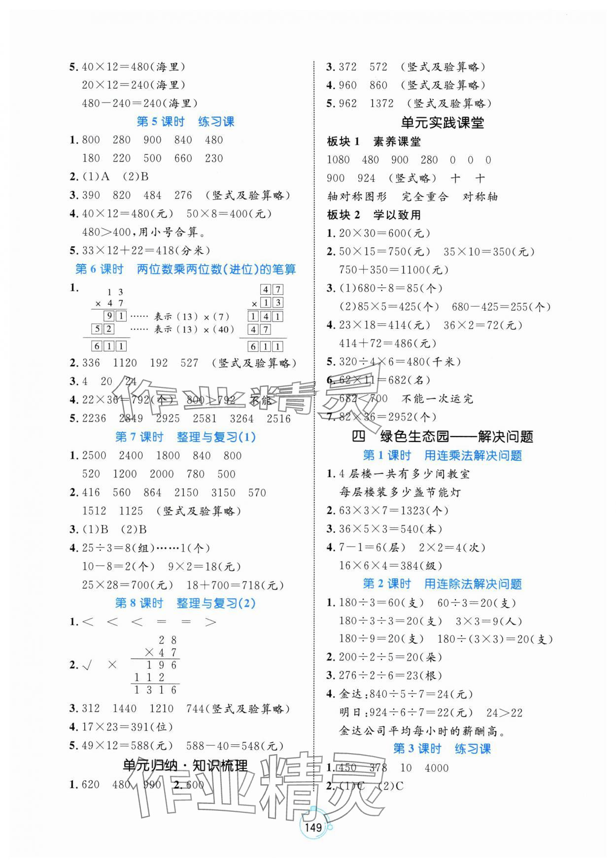 2025年黃岡名師天天練三年級數(shù)學(xué)下冊青島版山東專版 參考答案第3頁