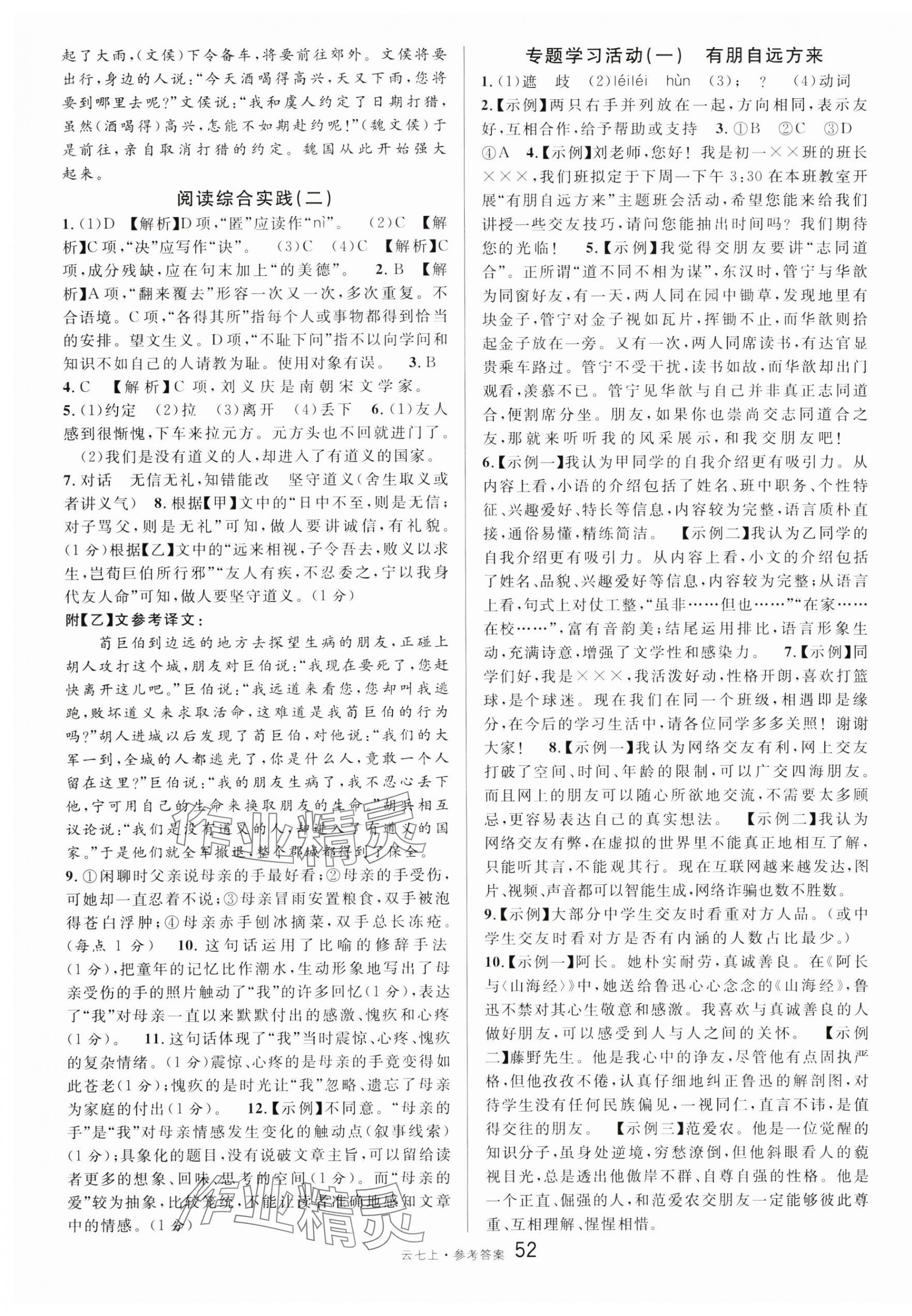 2024年名校課堂七年級語文上冊人教版云南專版 第4頁