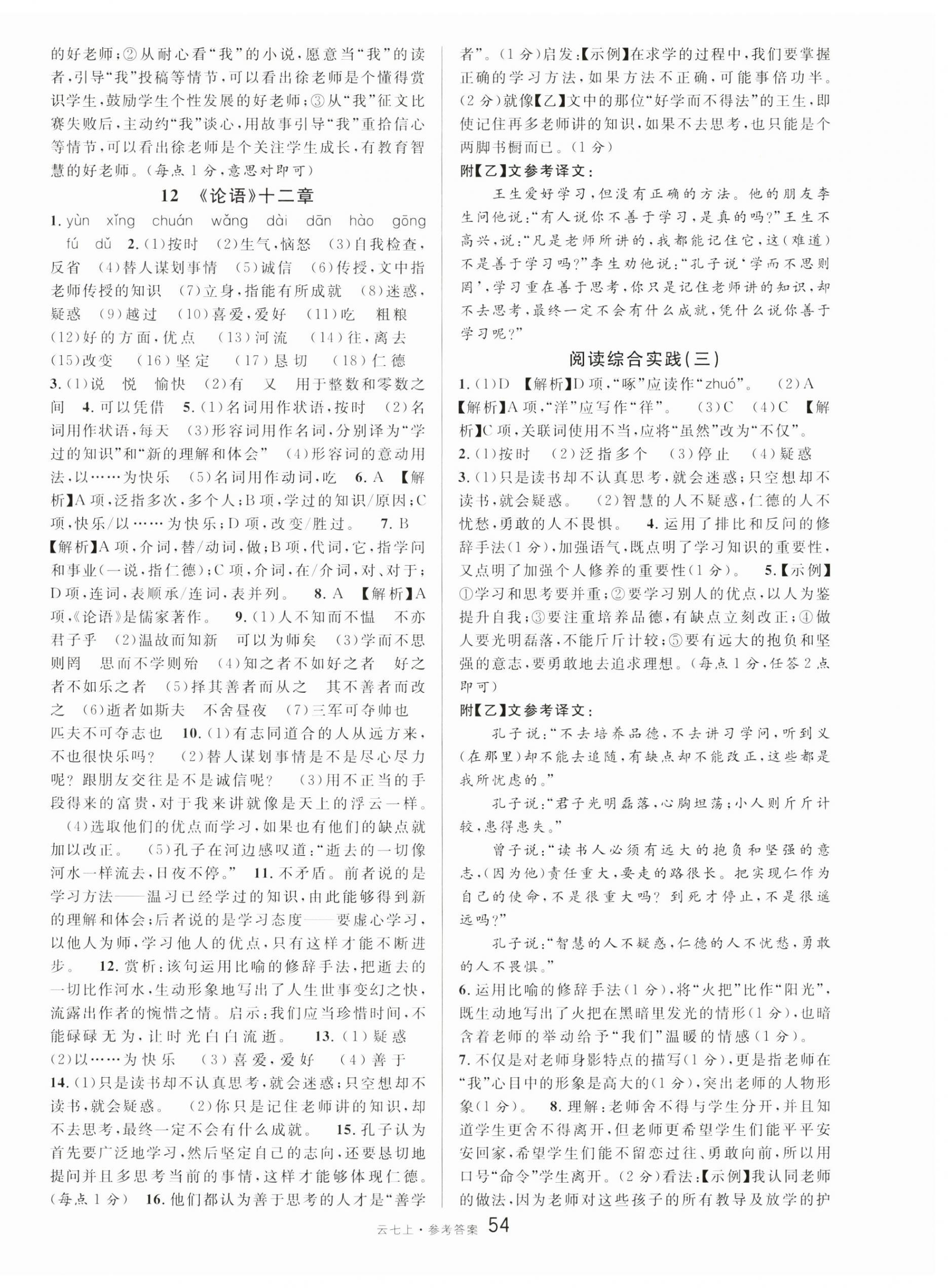 2024年名校課堂七年級語文上冊人教版云南專版 第6頁