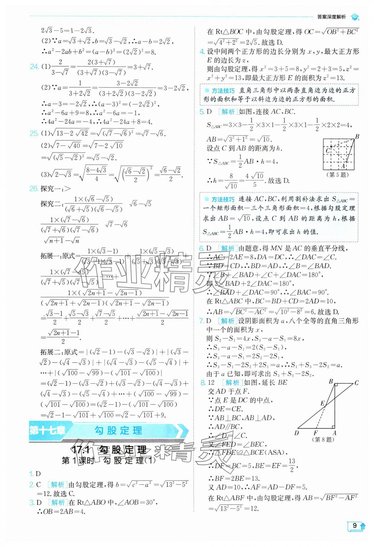 2024年实验班提优训练八年级数学下册人教版 参考答案第9页